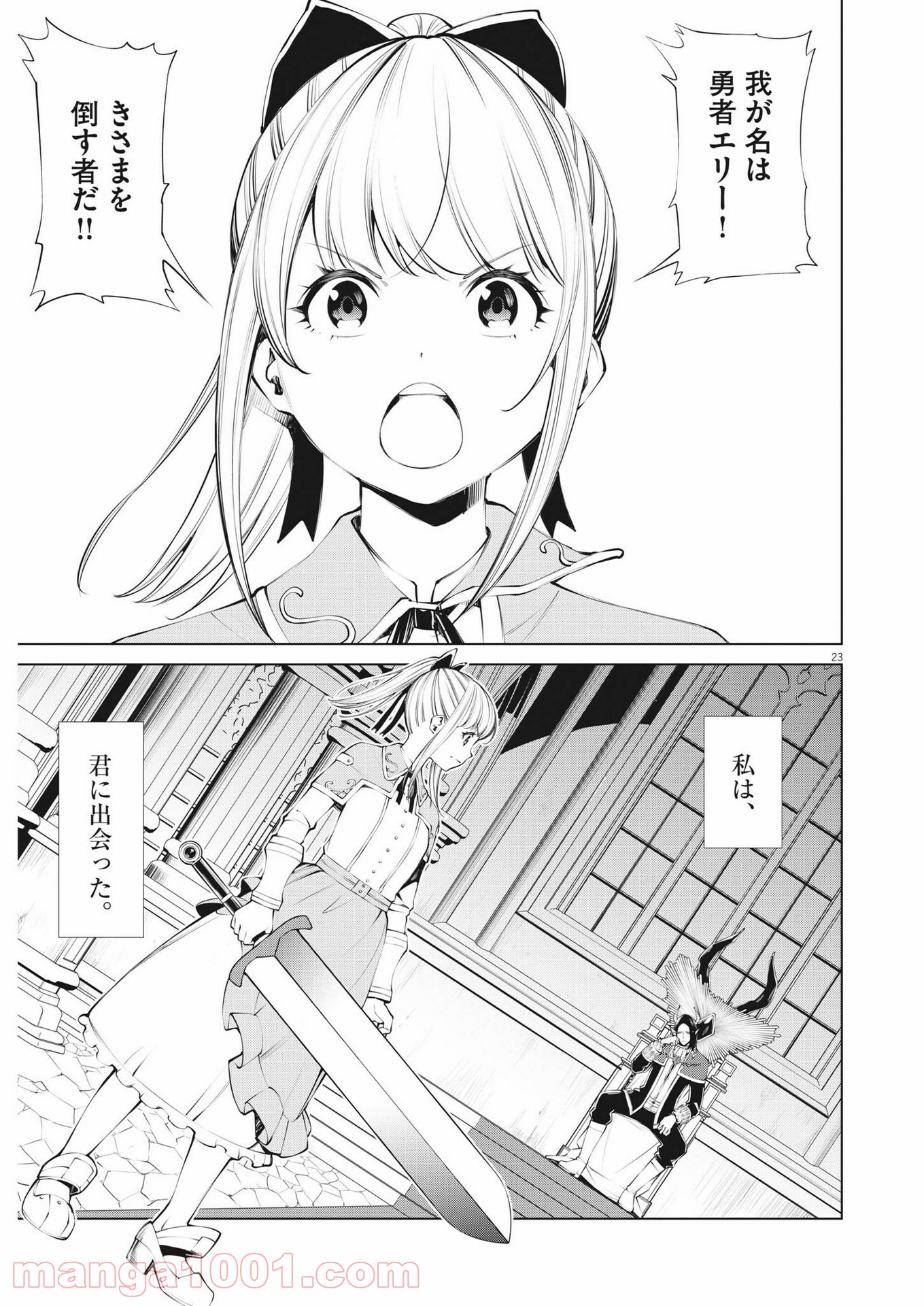 魔王がずっと見ている 第1話 - Trang 23
