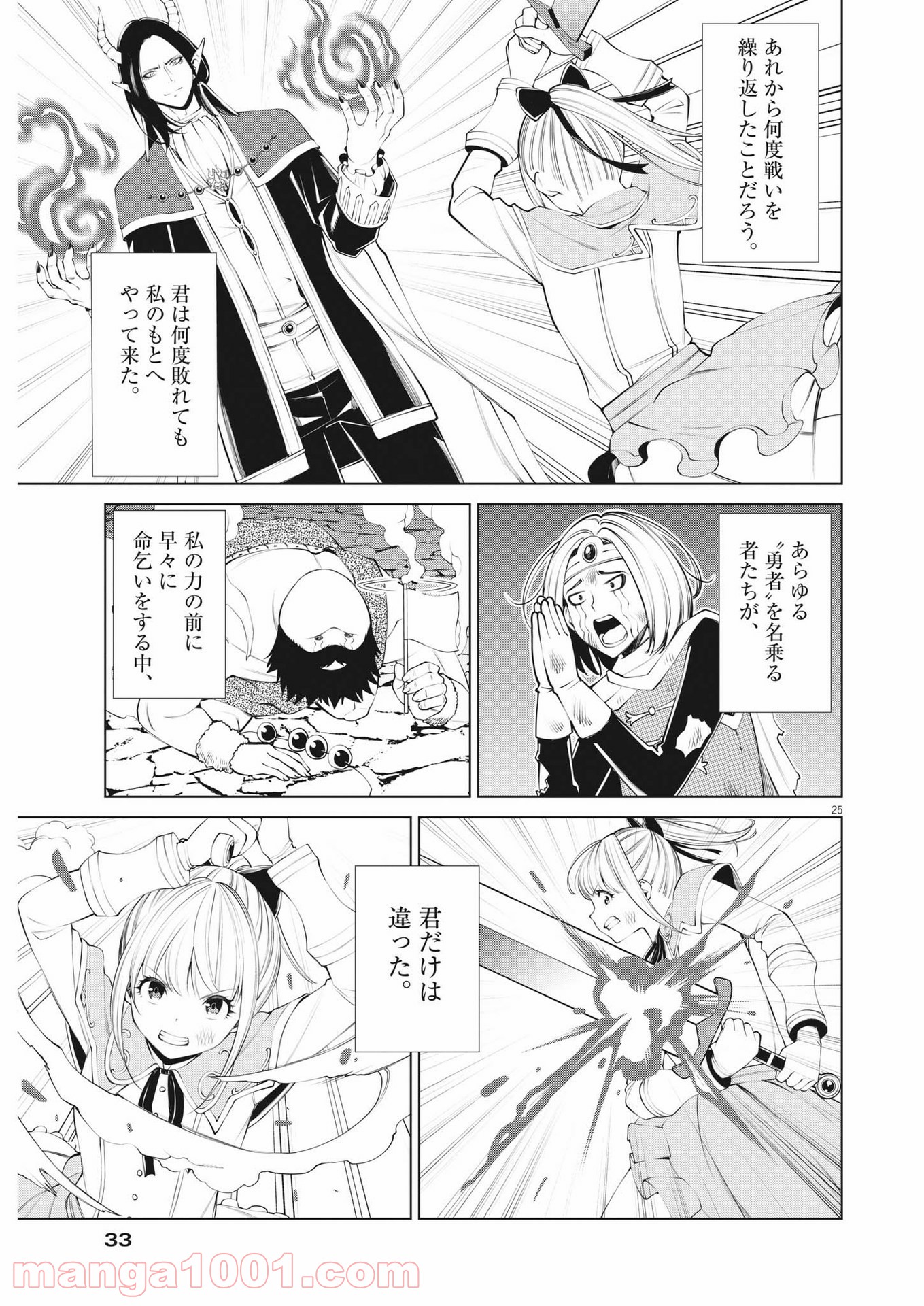魔王がずっと見ている 第1話 - Trang 25