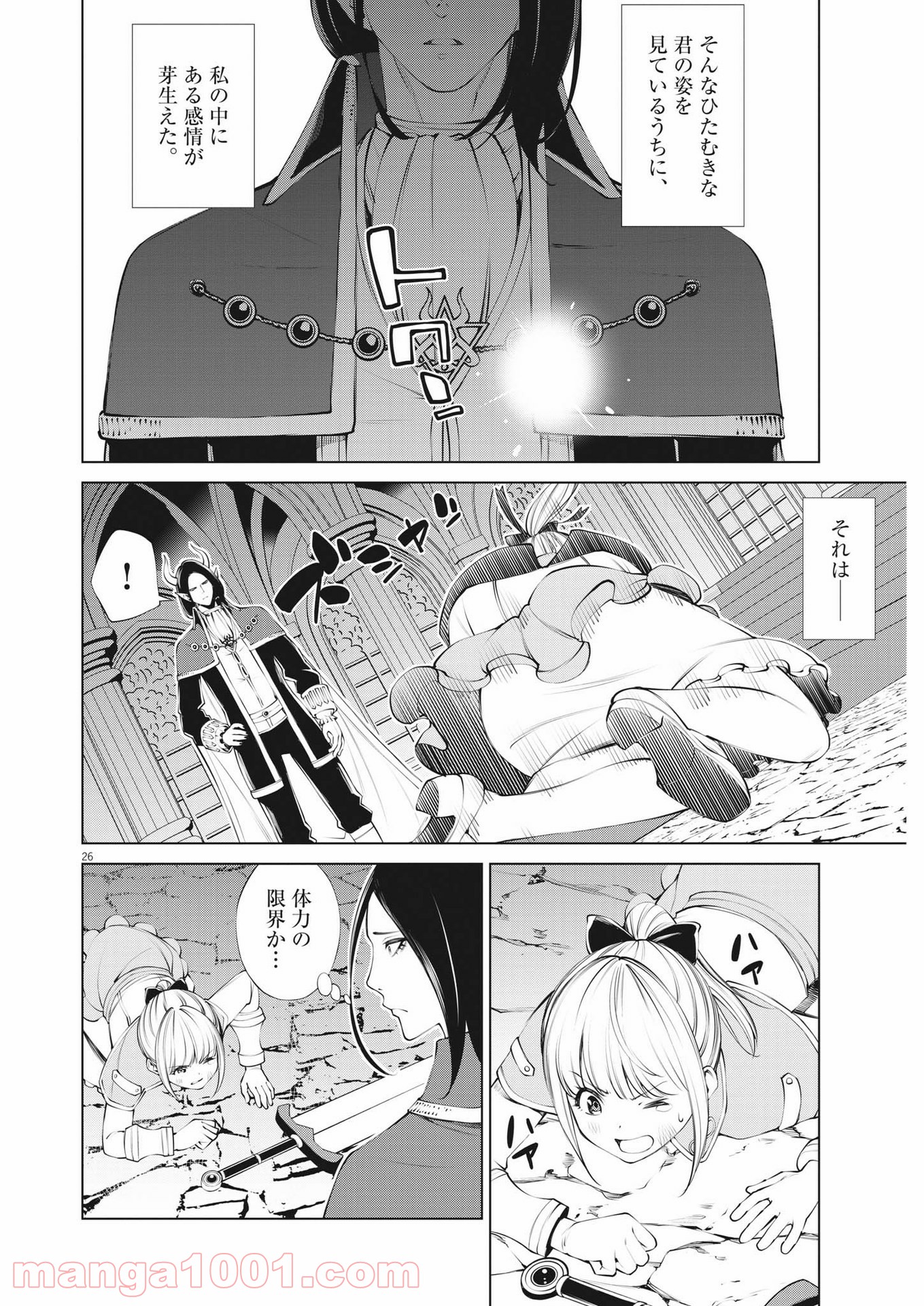 魔王がずっと見ている 第1話 - Trang 26