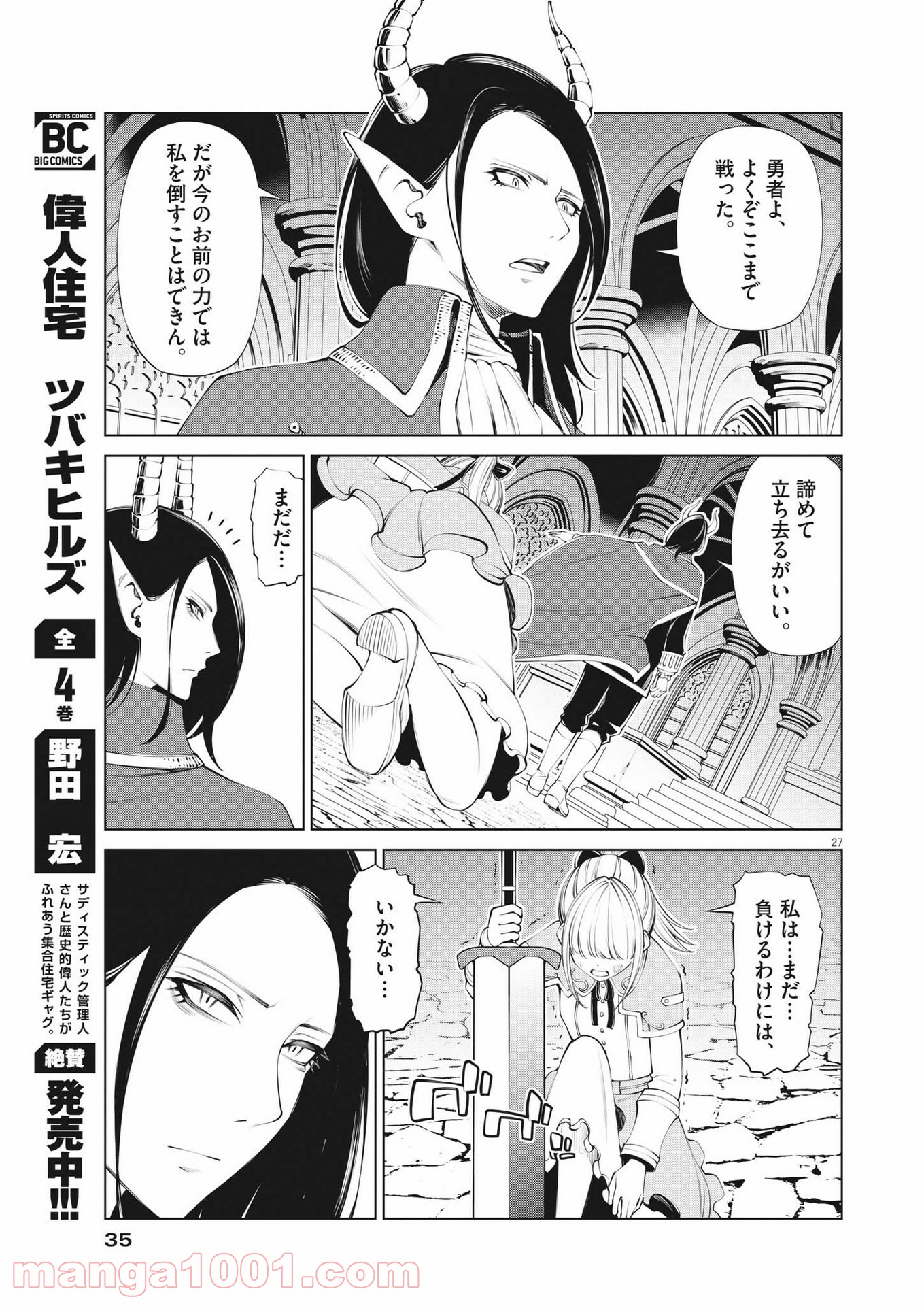 魔王がずっと見ている 第1話 - Trang 27