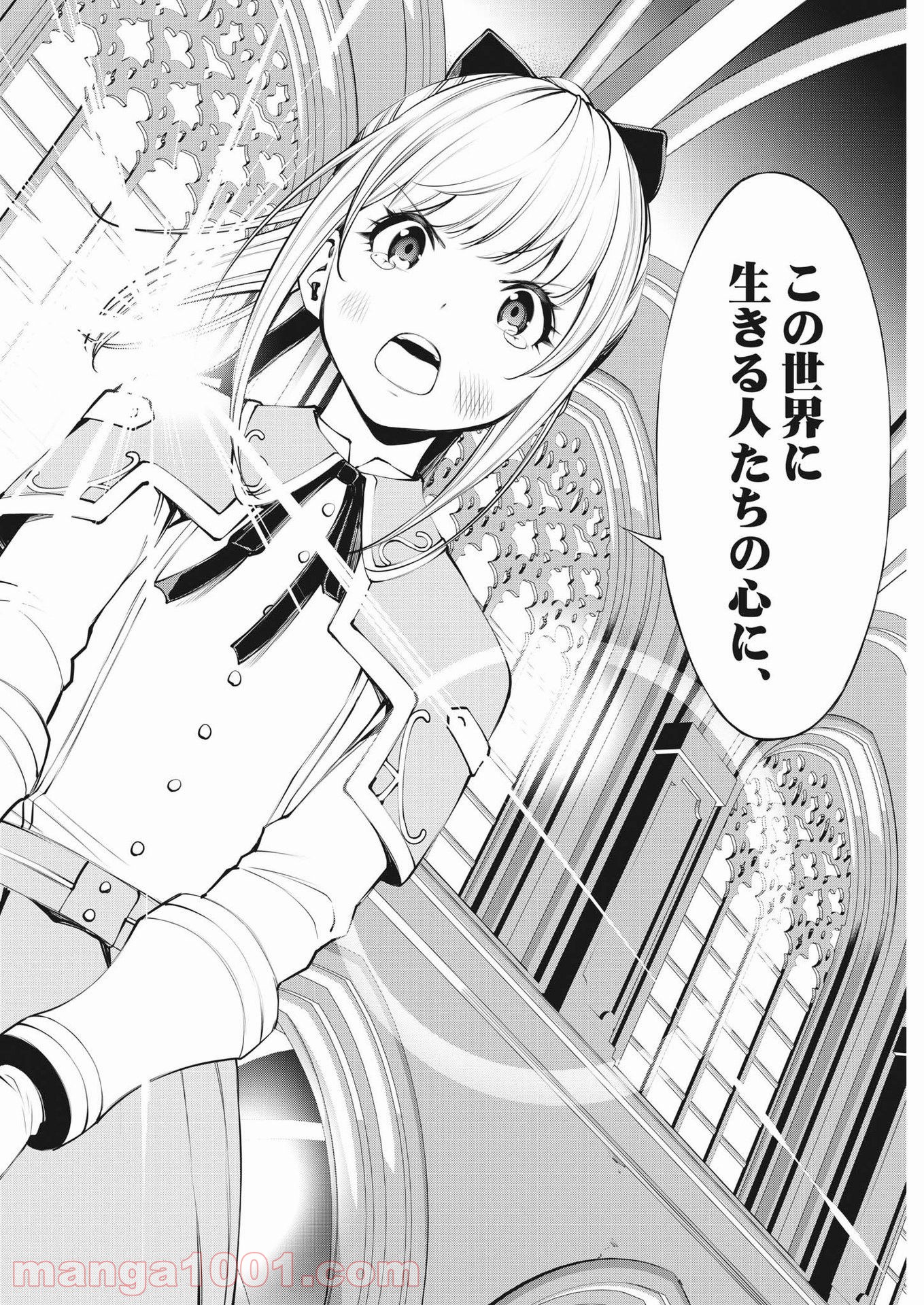 魔王がずっと見ている 第1話 - Trang 28