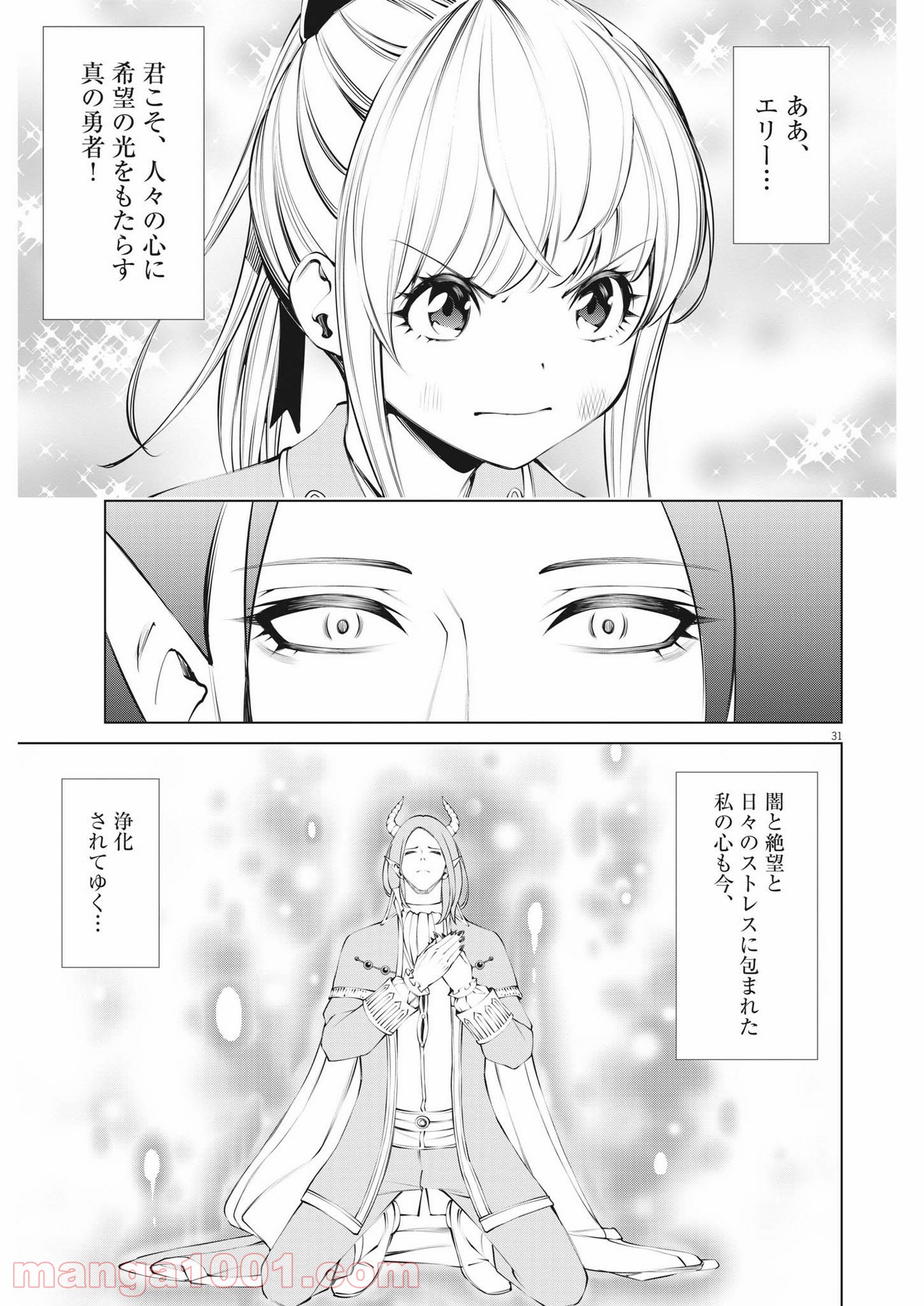 魔王がずっと見ている 第1話 - Trang 31