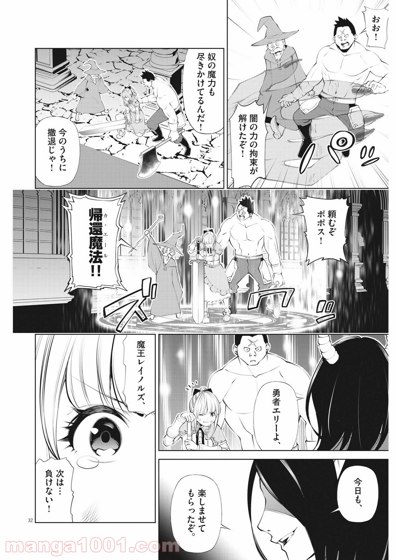 魔王がずっと見ている 第1話 - Trang 32