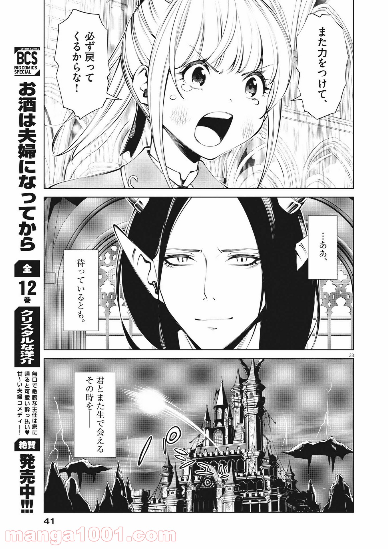 魔王がずっと見ている 第1話 - Trang 33