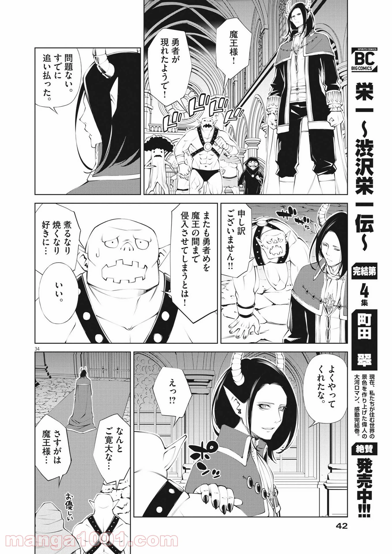 魔王がずっと見ている 第1話 - Trang 34