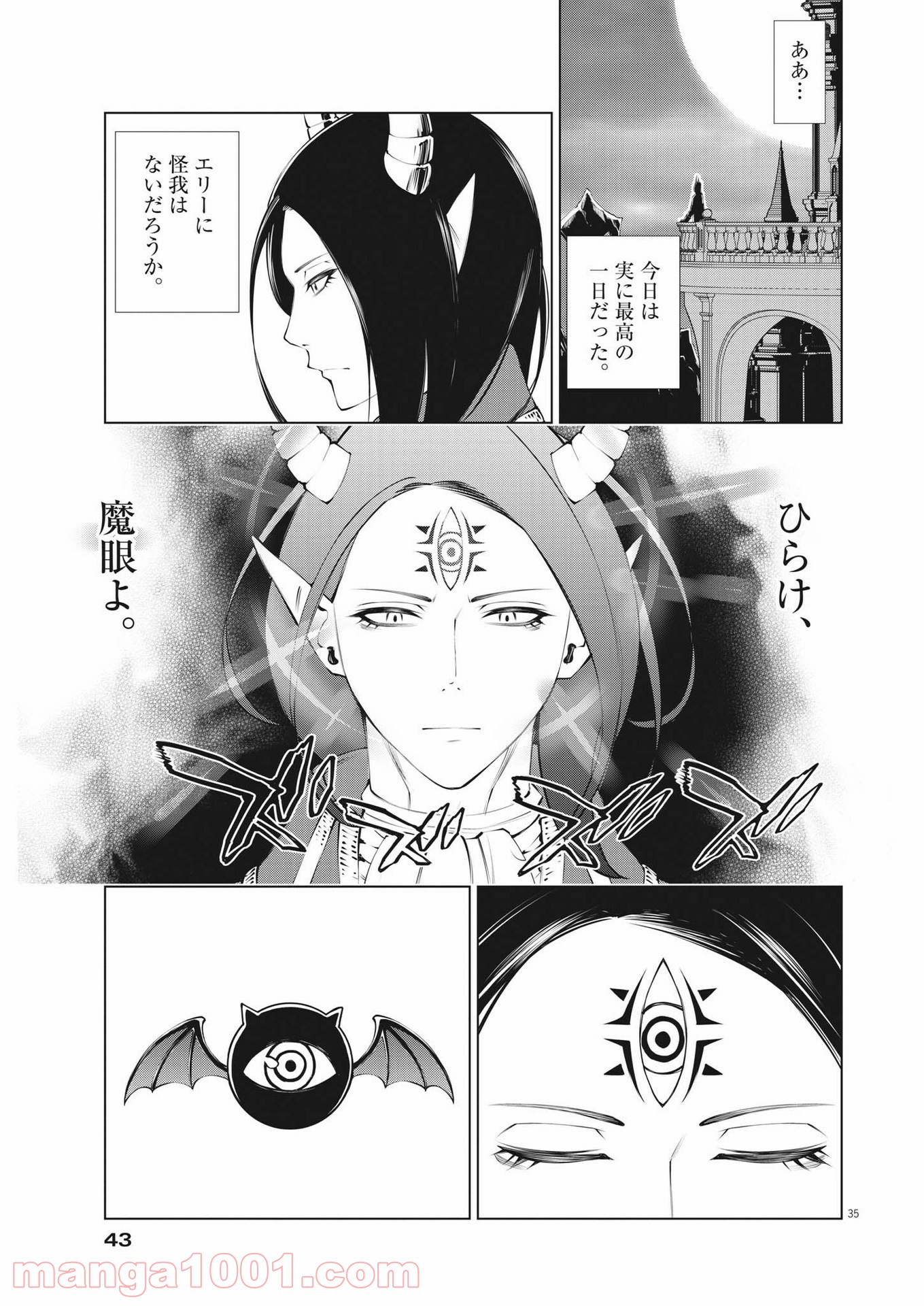 魔王がずっと見ている 第1話 - Trang 35