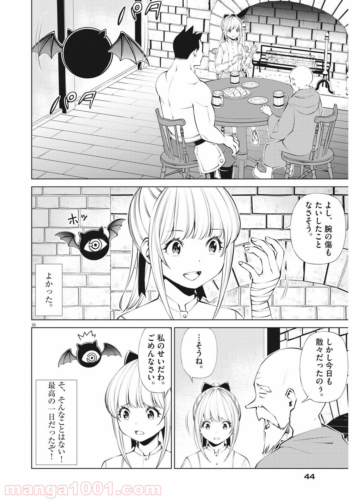 魔王がずっと見ている 第1話 - Trang 36