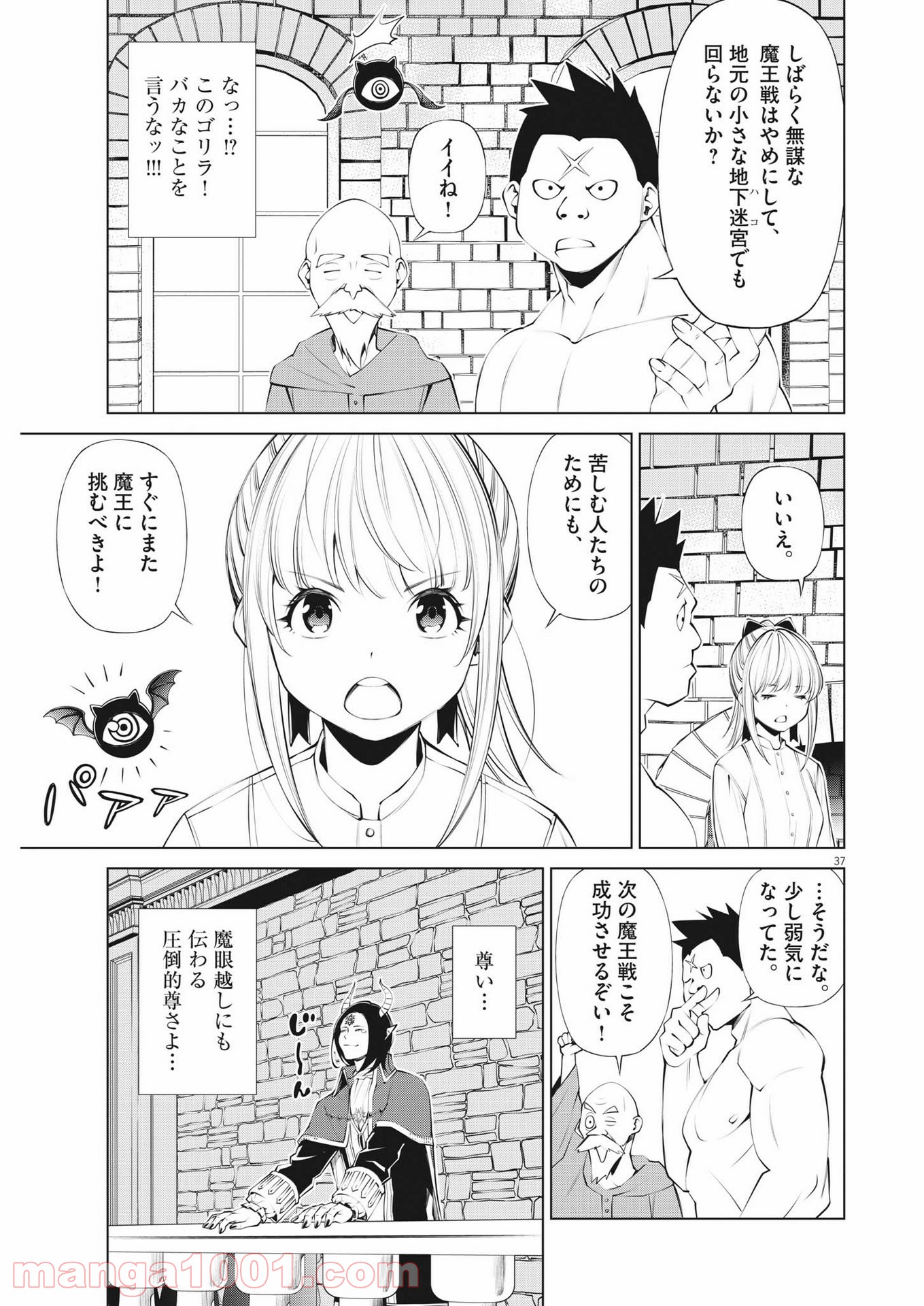 魔王がずっと見ている 第1話 - Trang 37