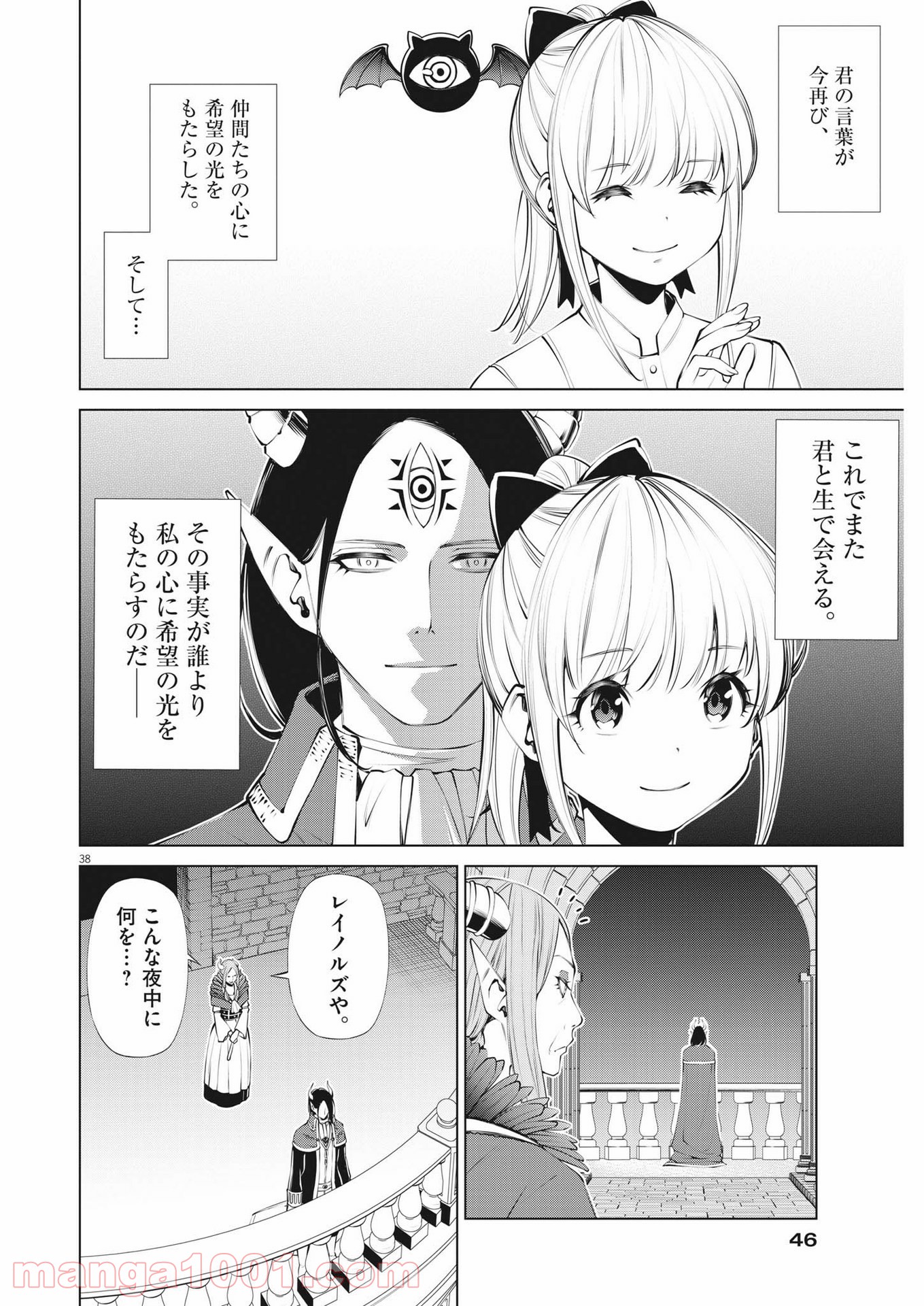 魔王がずっと見ている 第1話 - Trang 38