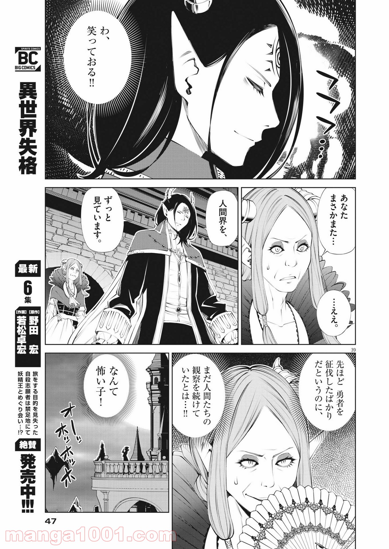 魔王がずっと見ている 第1話 - Trang 39