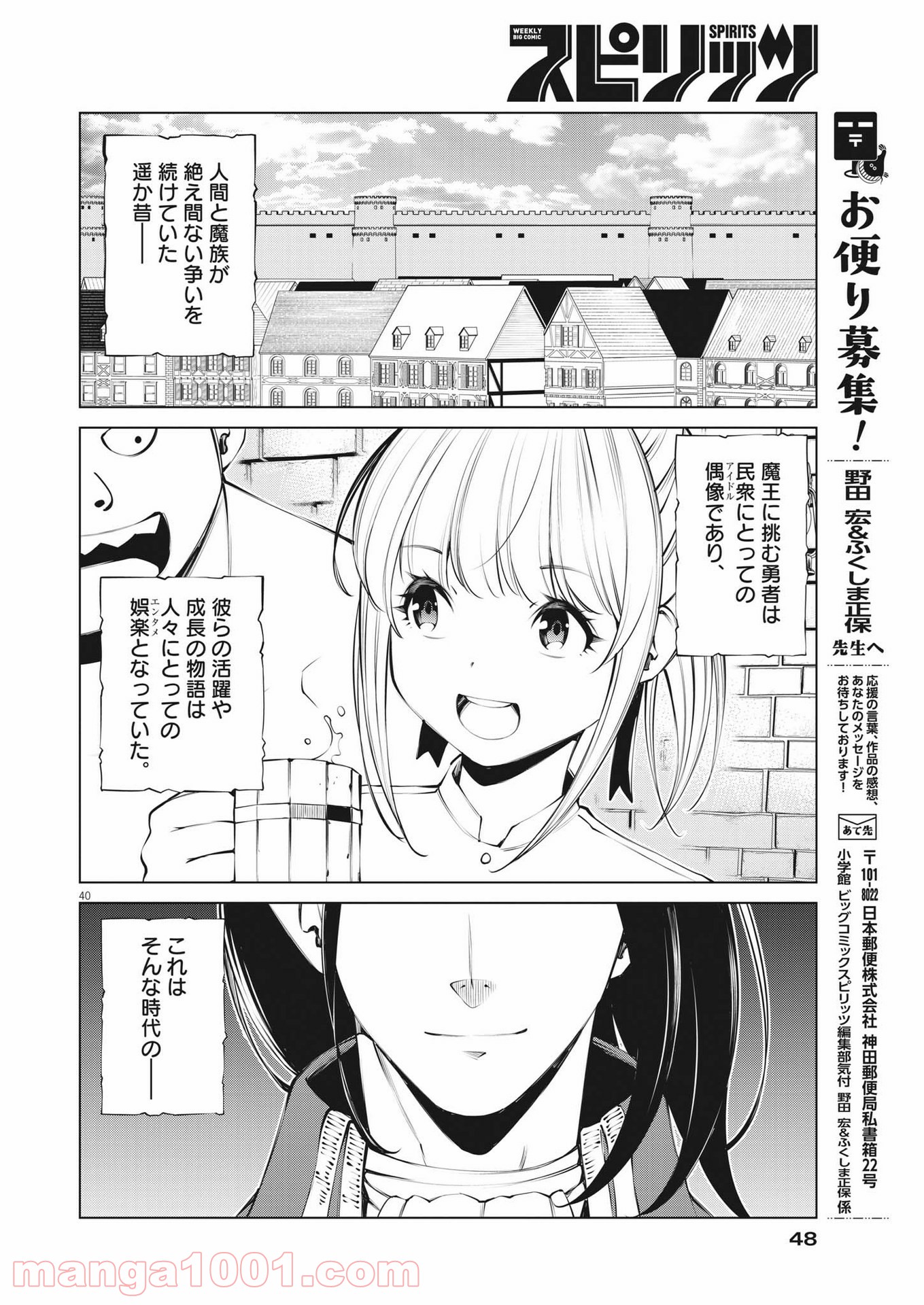 魔王がずっと見ている 第1話 - Trang 40