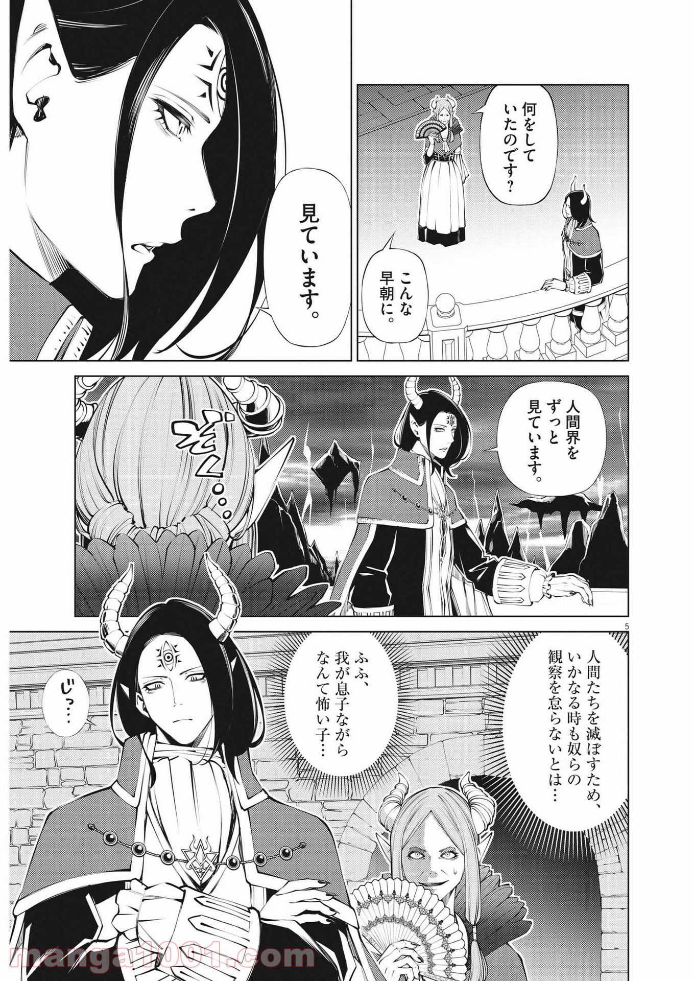 魔王がずっと見ている 第1話 - Trang 5