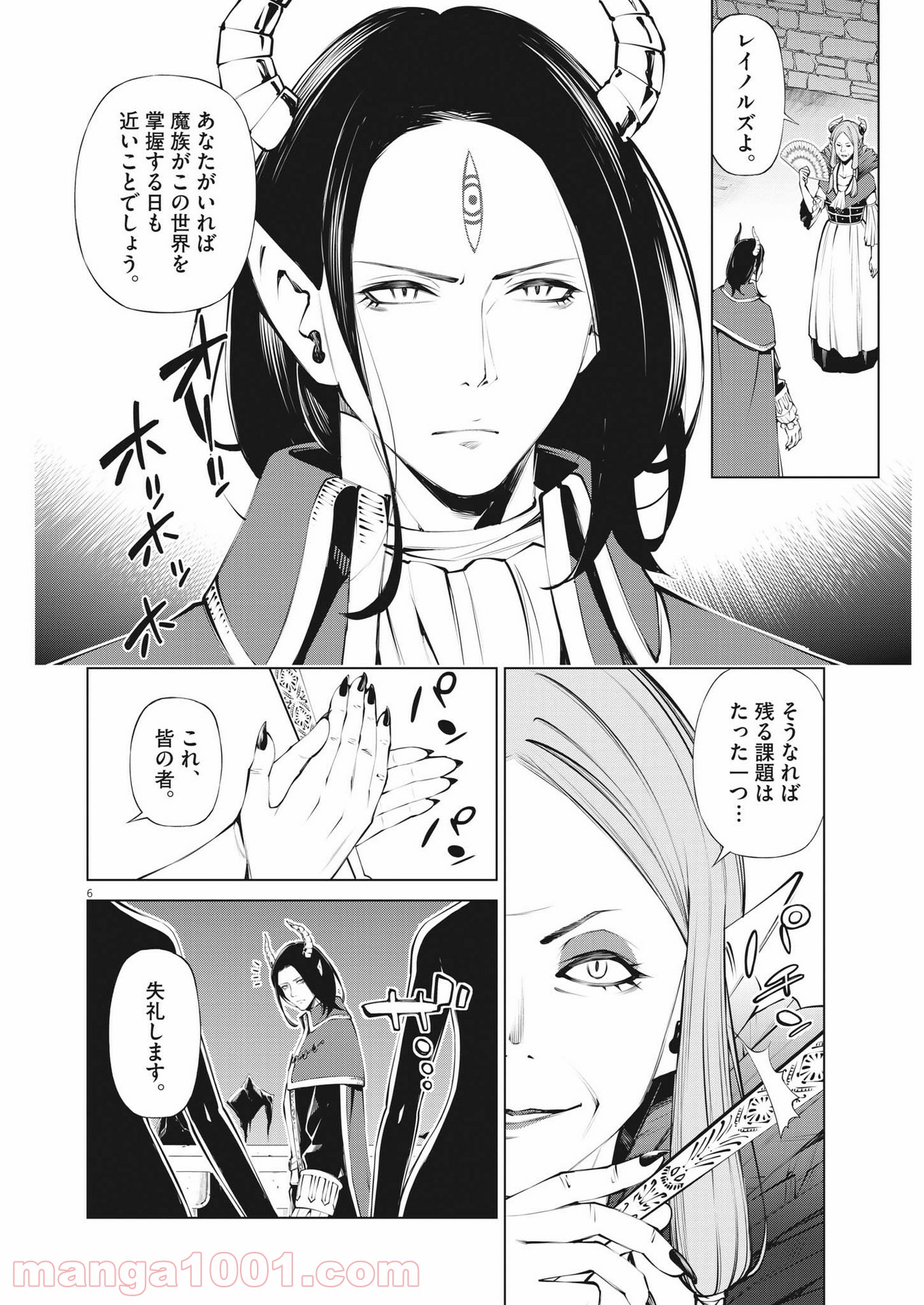魔王がずっと見ている 第1話 - Trang 6