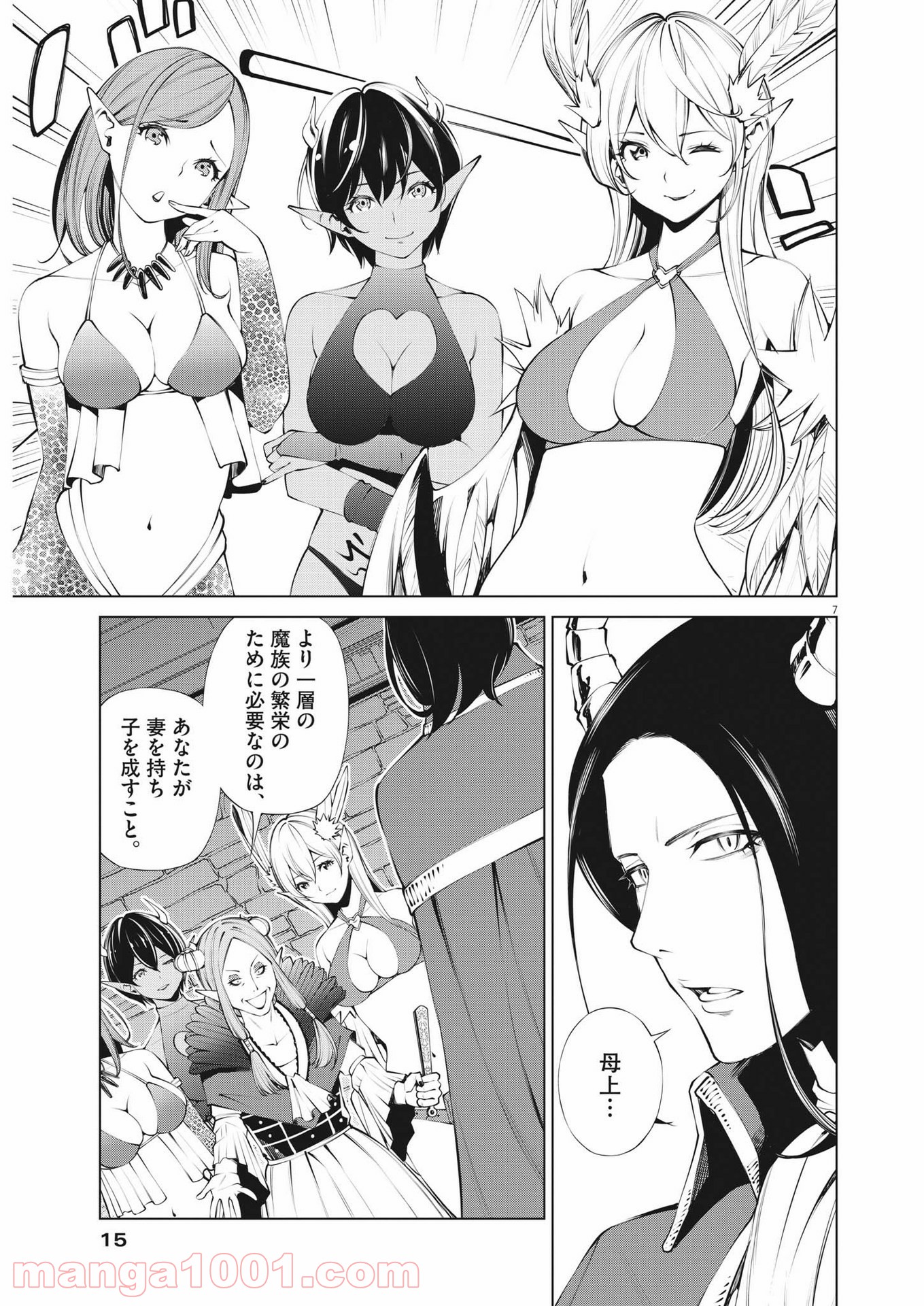 魔王がずっと見ている 第1話 - Trang 7