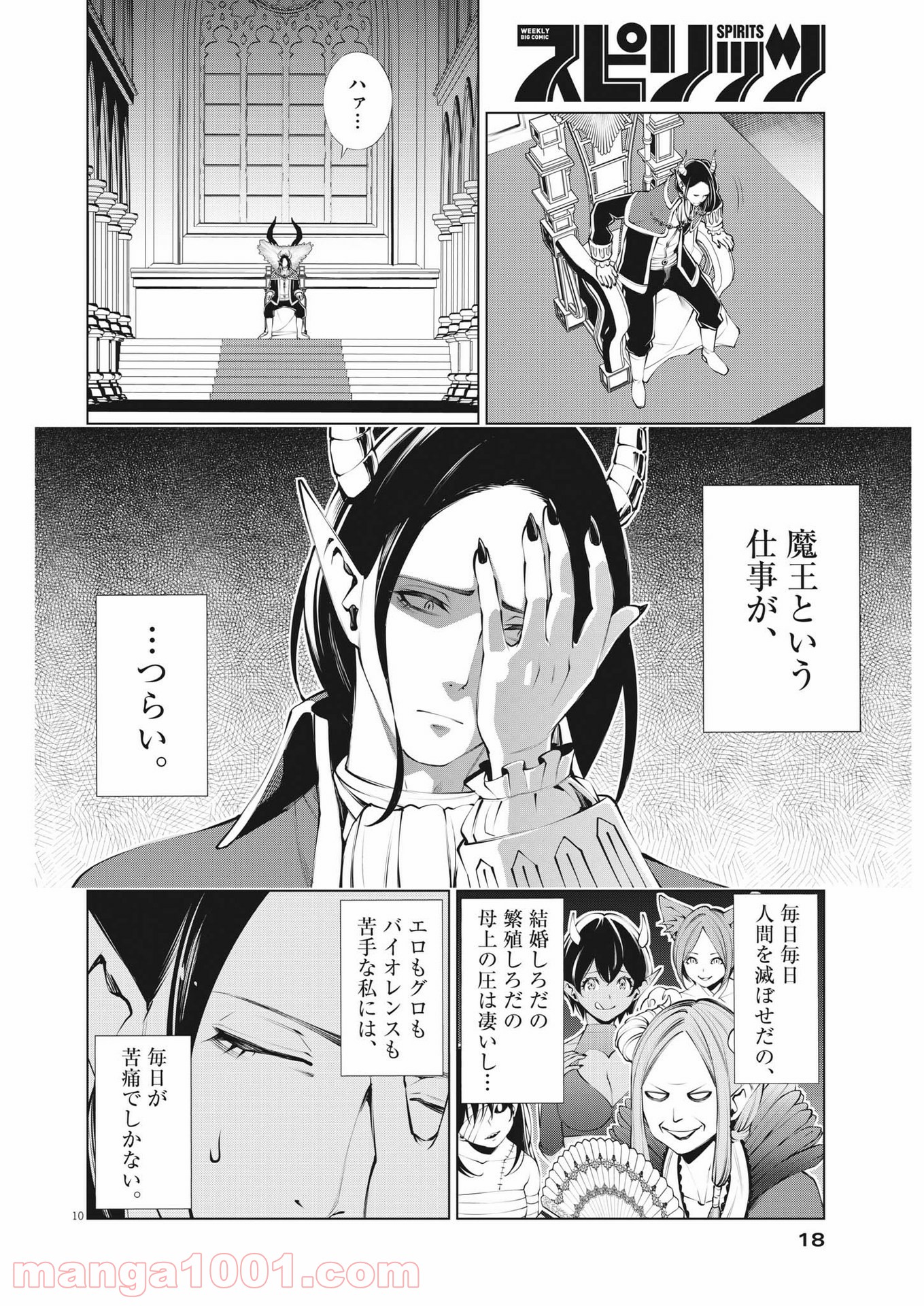 魔王がずっと見ている 第1話 - Trang 10