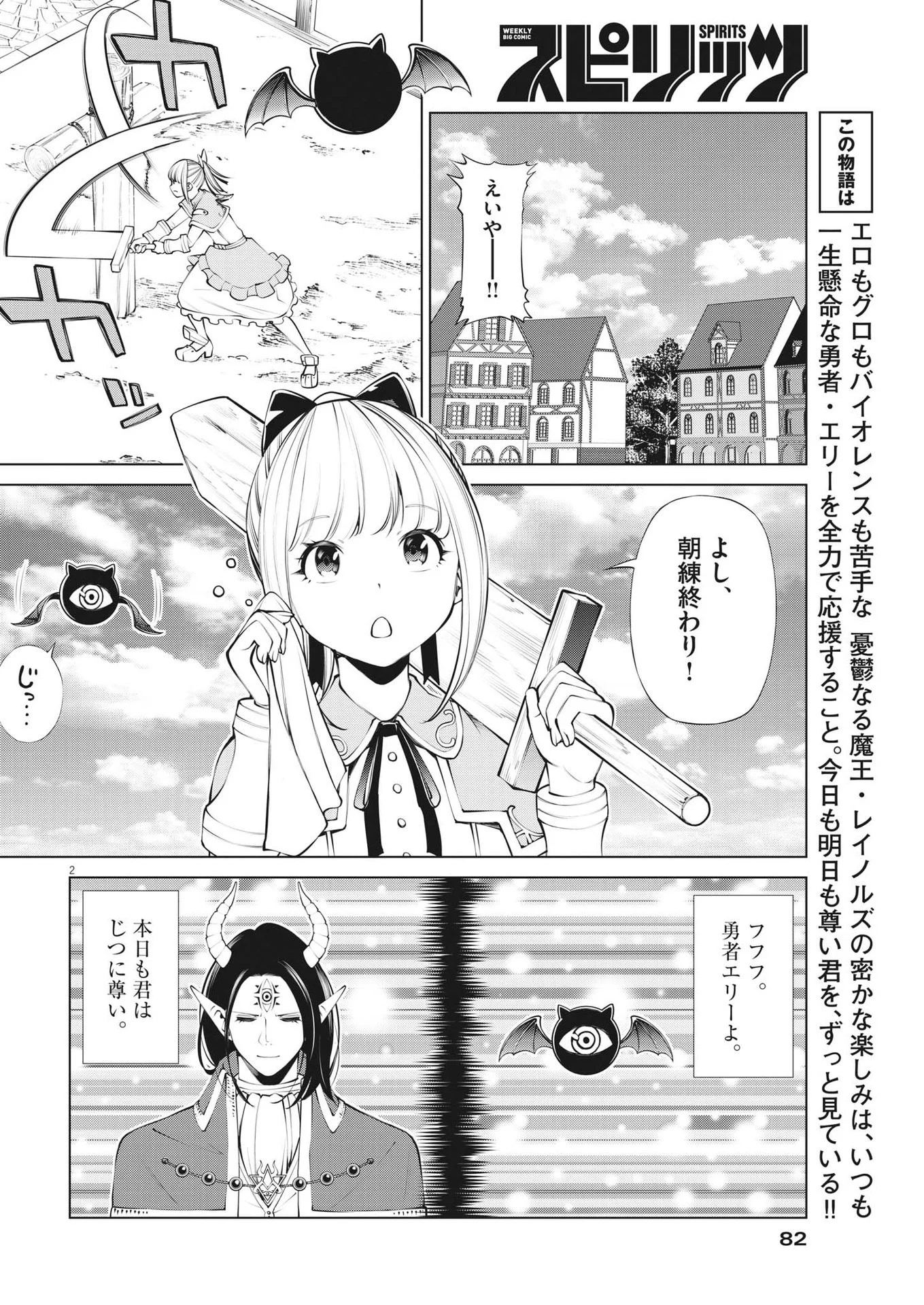 魔王がずっと見ている 第2話 - Trang 2
