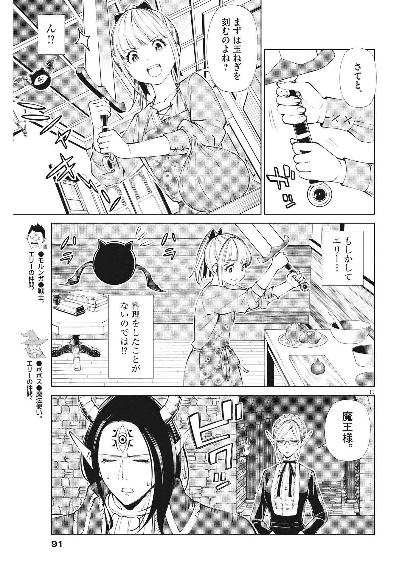 魔王がずっと見ている 第2話 - Trang 11