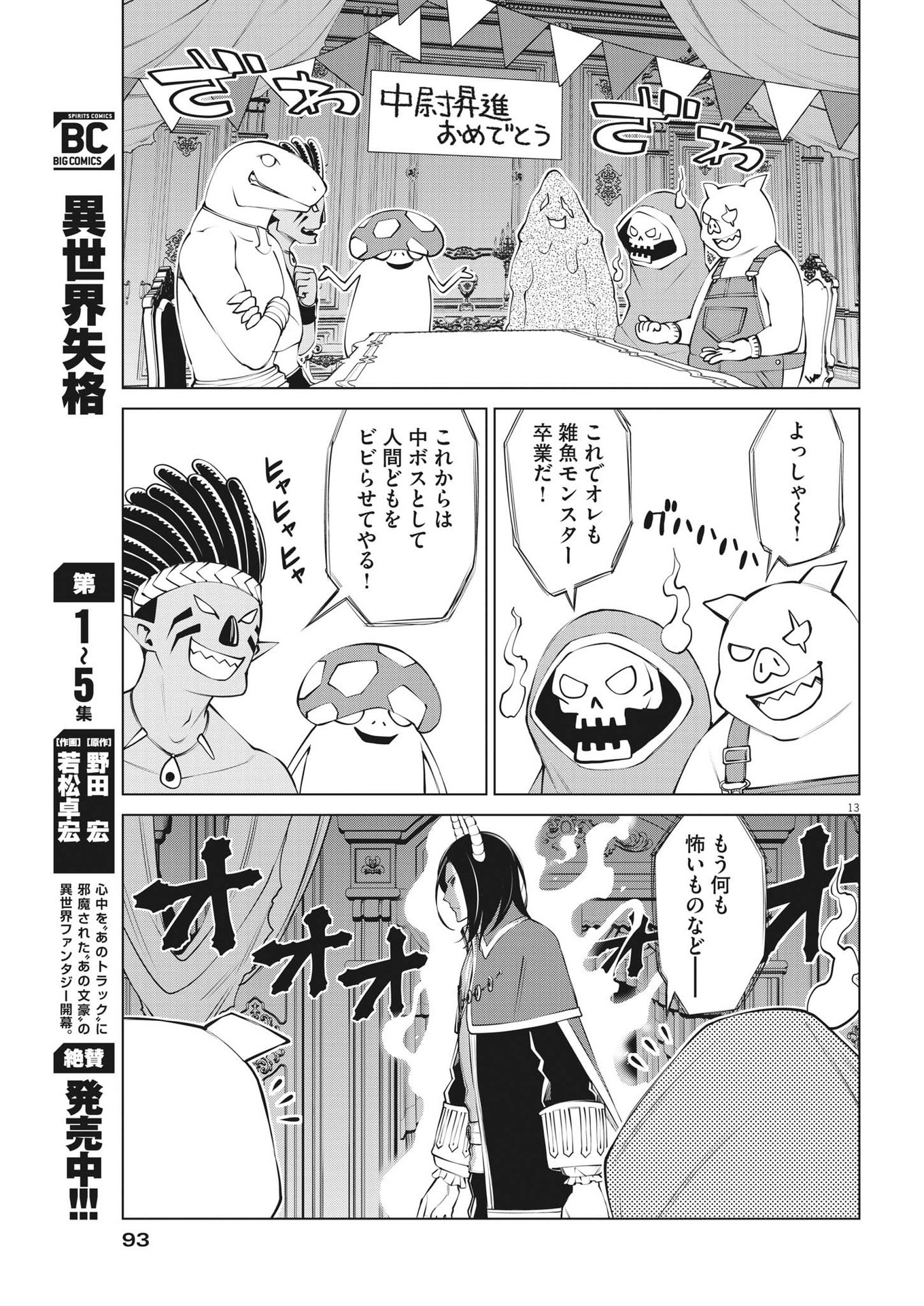 魔王がずっと見ている 第2話 - Trang 13