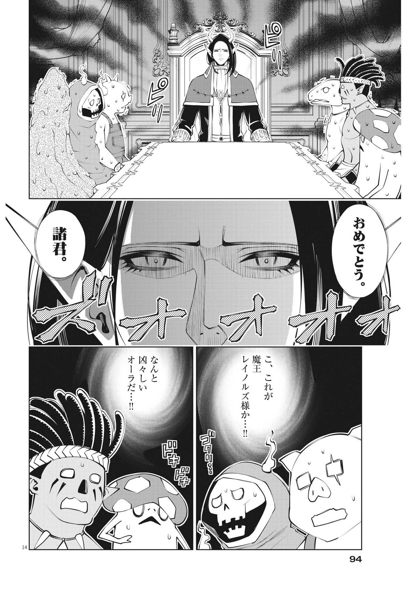 魔王がずっと見ている 第2話 - Trang 14