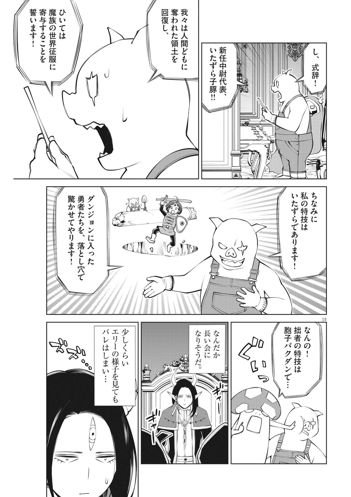 魔王がずっと見ている 第2話 - Trang 15
