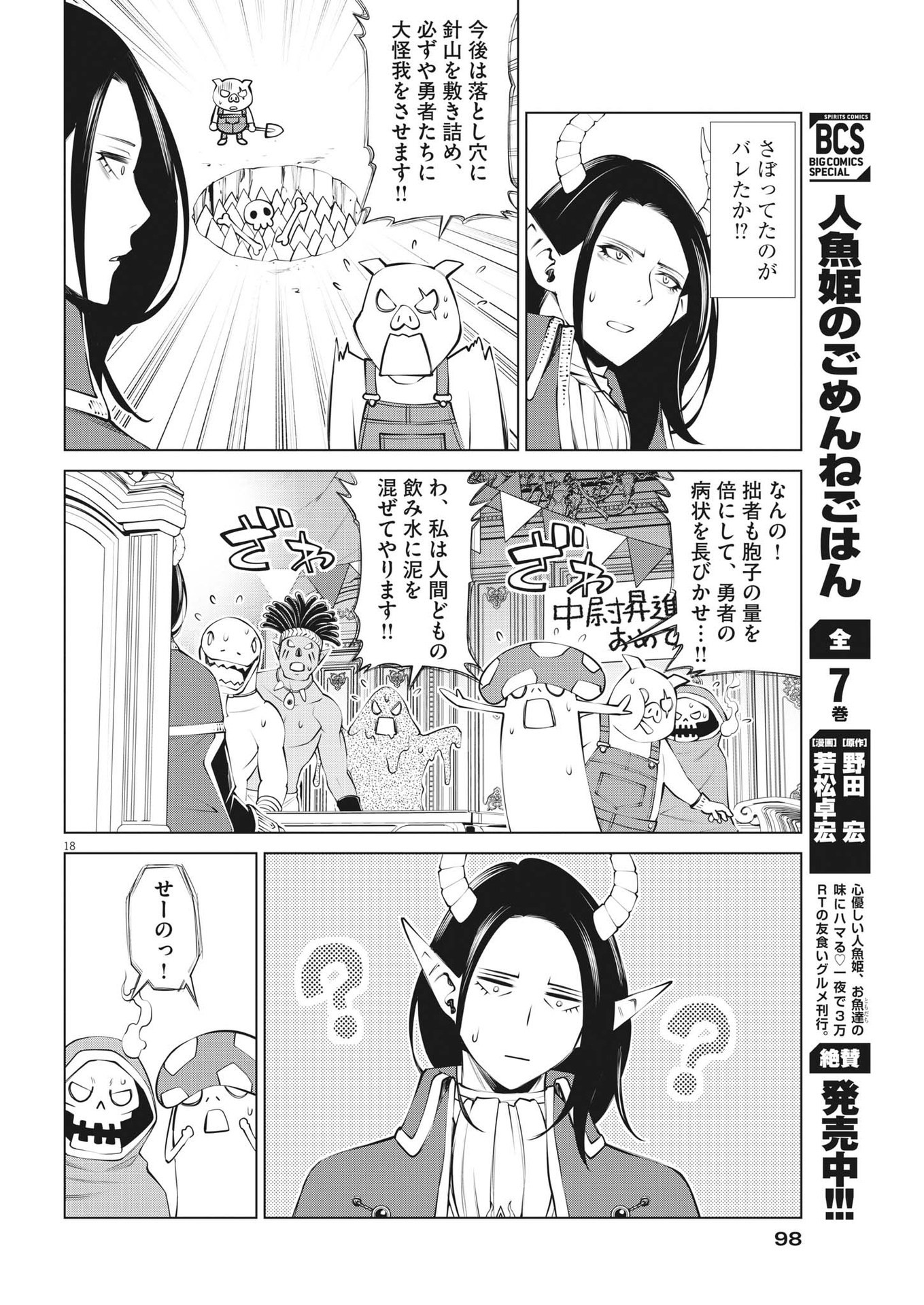 魔王がずっと見ている 第2話 - Trang 18