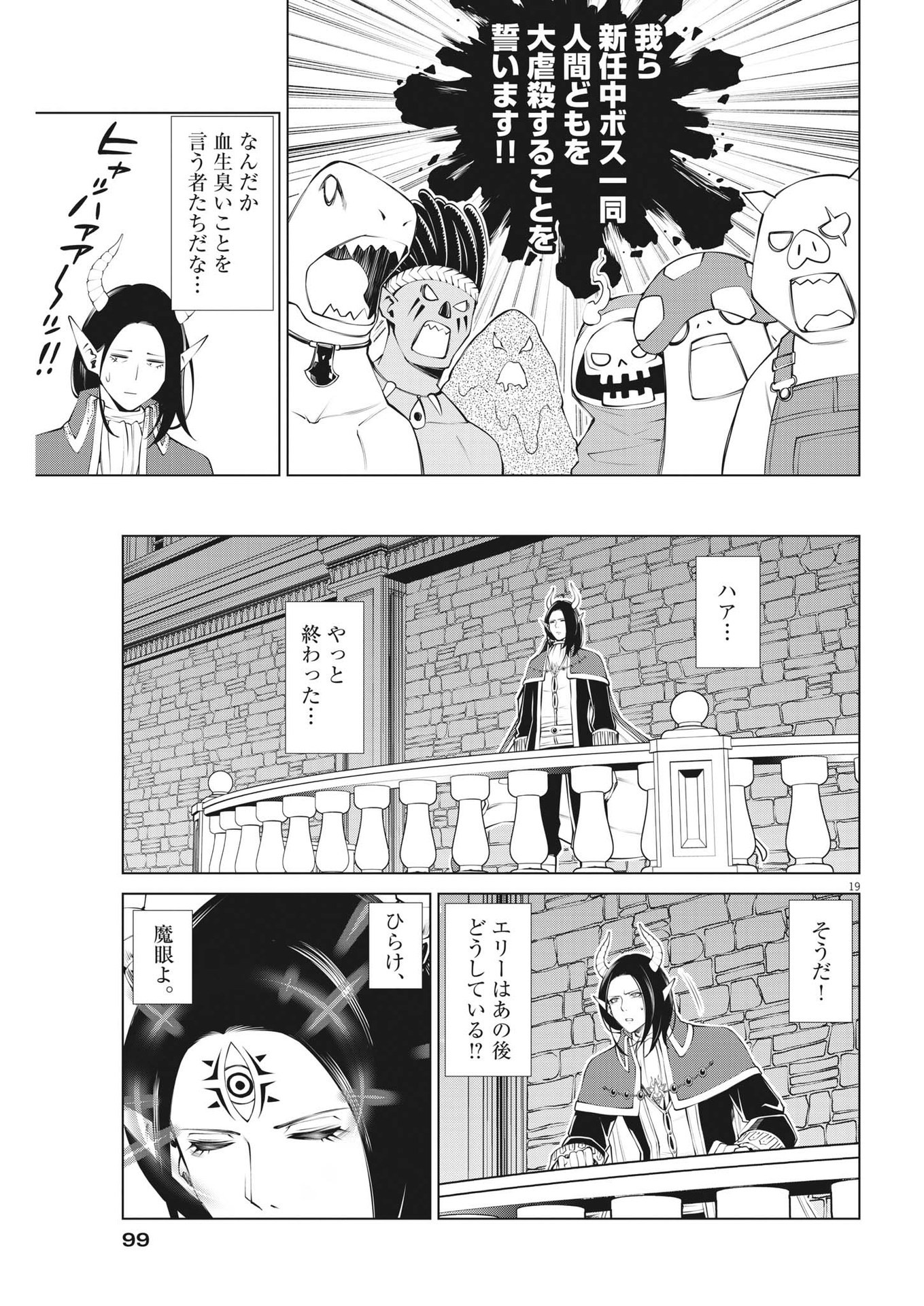 魔王がずっと見ている 第2話 - Trang 19
