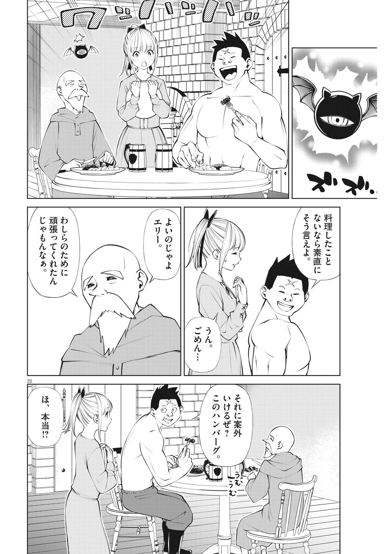 魔王がずっと見ている 第2話 - Trang 20