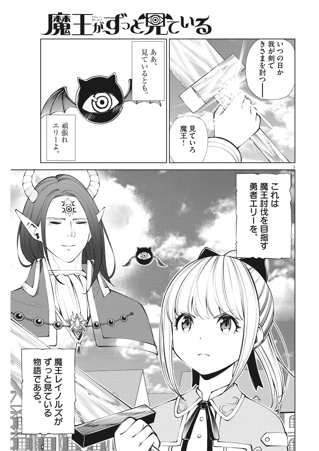 魔王がずっと見ている 第2話 - Trang 3