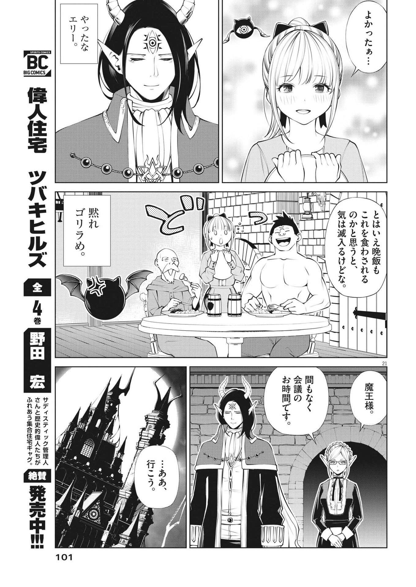 魔王がずっと見ている 第2話 - Trang 21