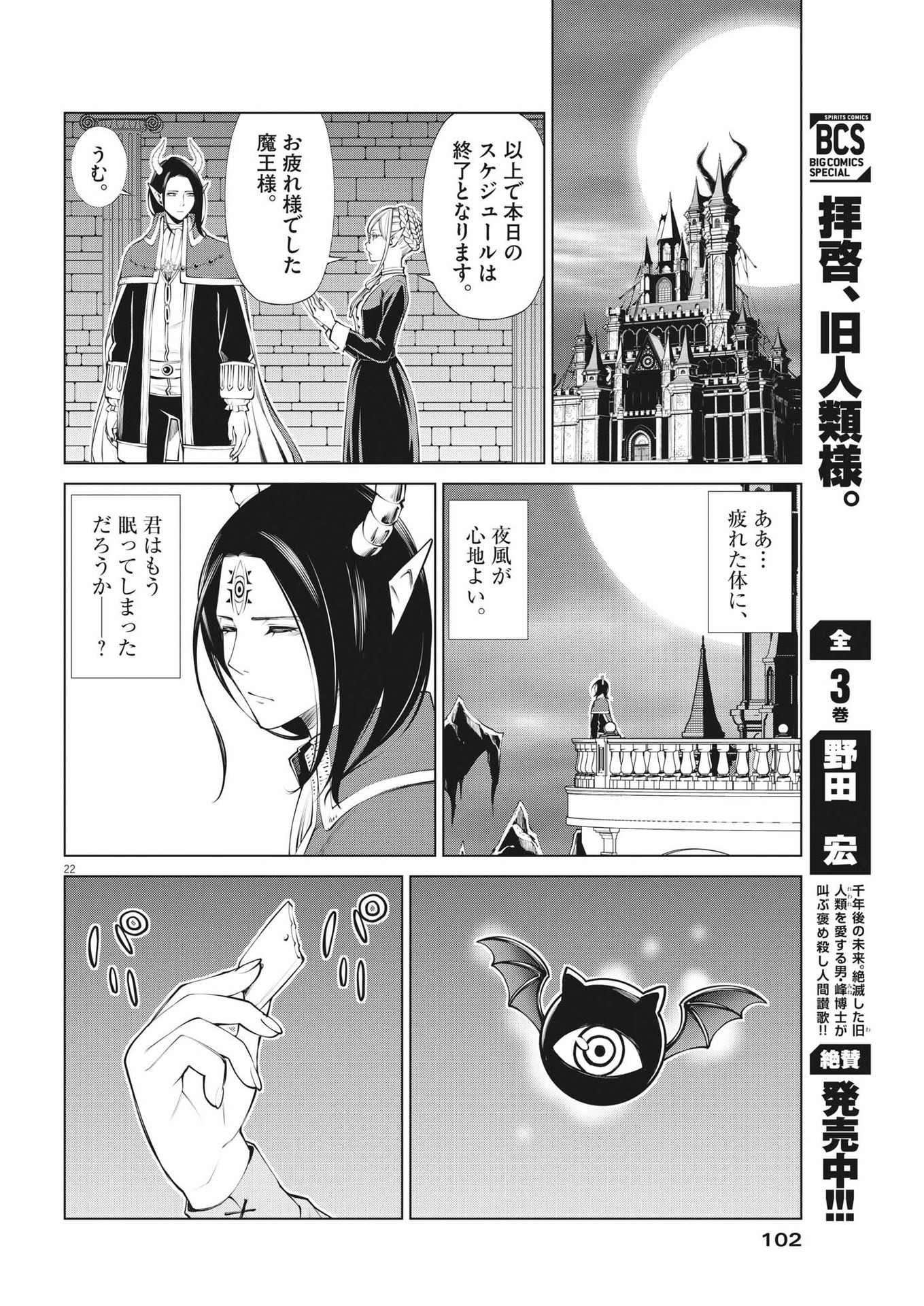 魔王がずっと見ている 第2話 - Trang 22