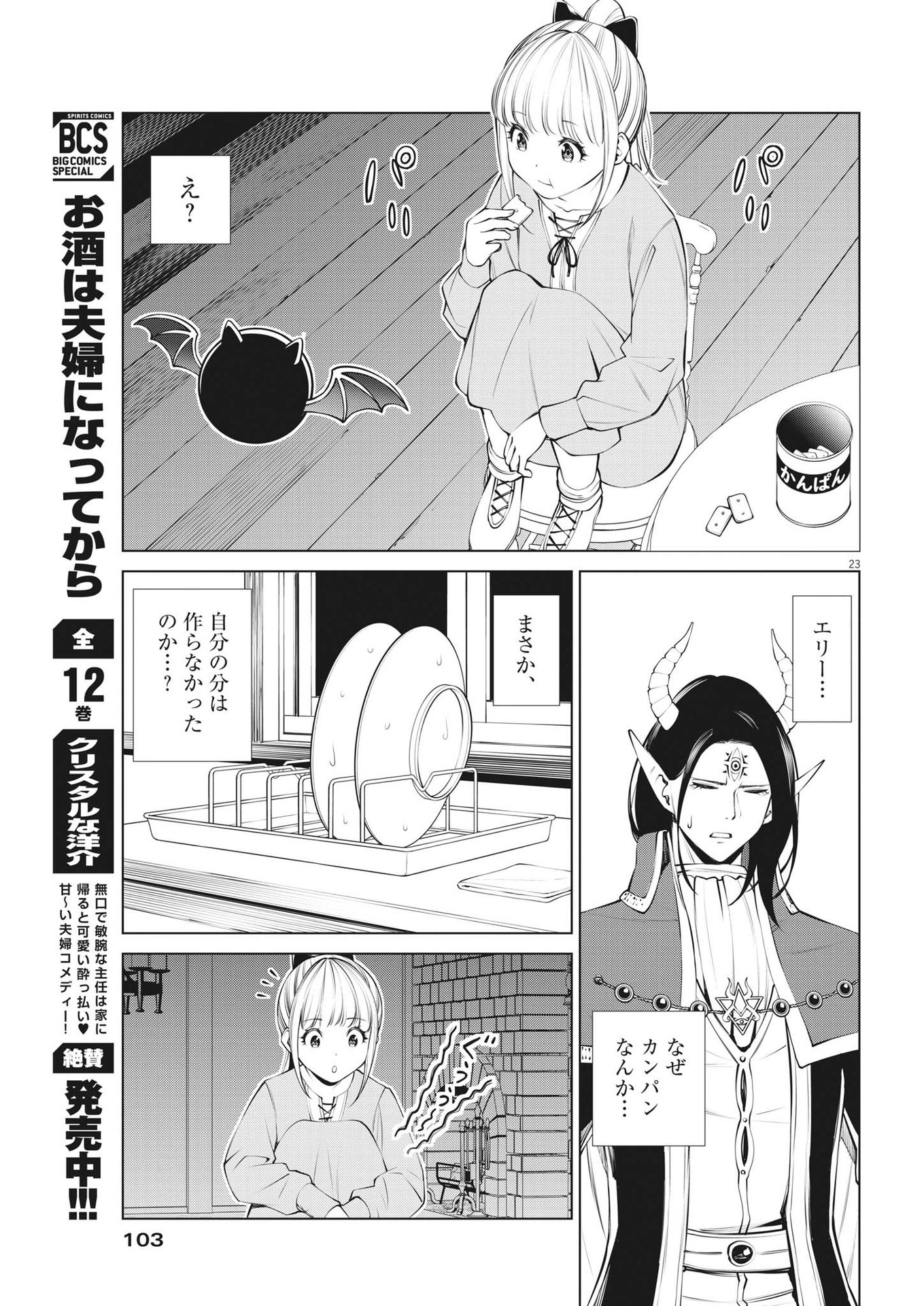 魔王がずっと見ている 第2話 - Trang 23