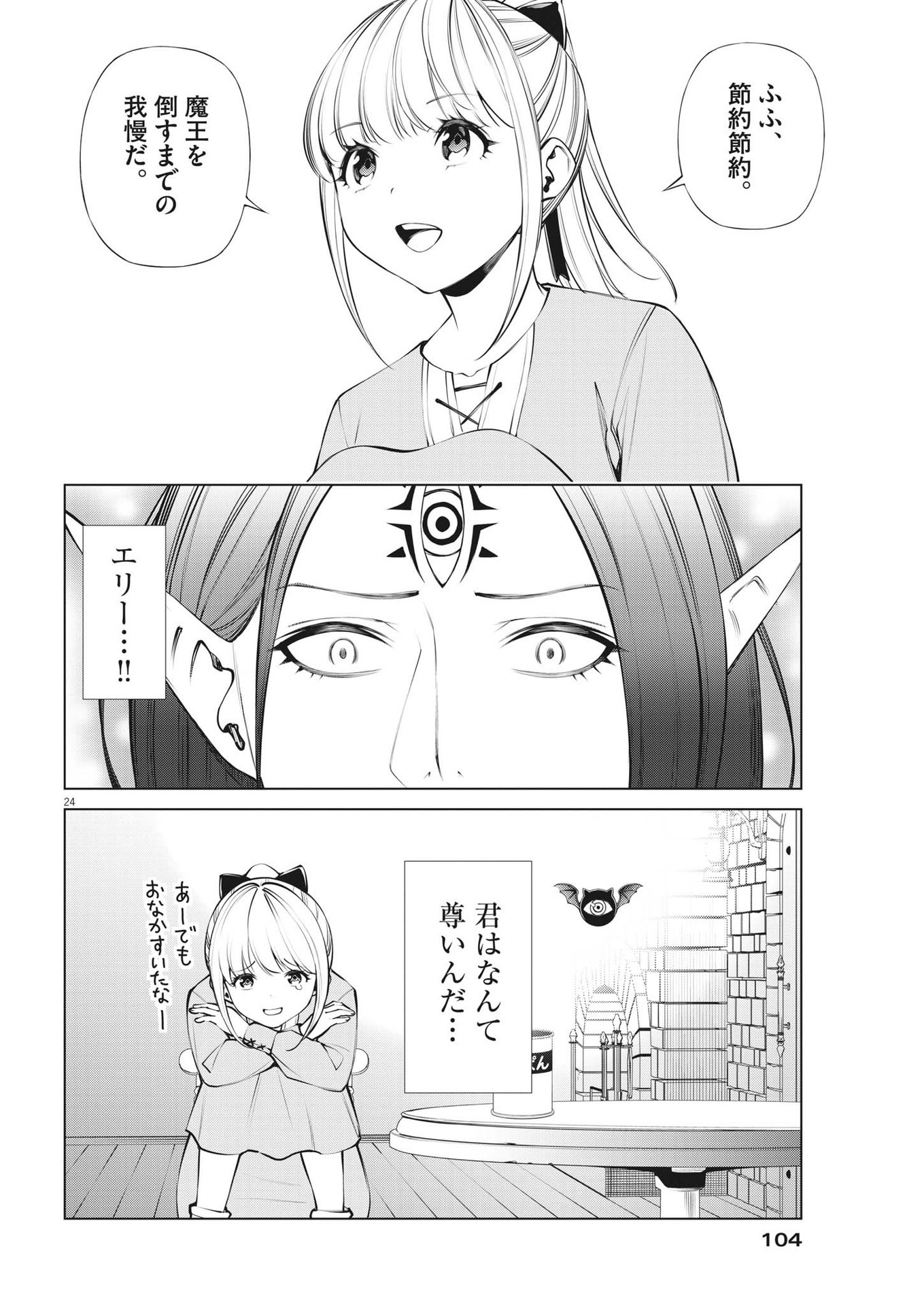 魔王がずっと見ている 第2話 - Trang 24