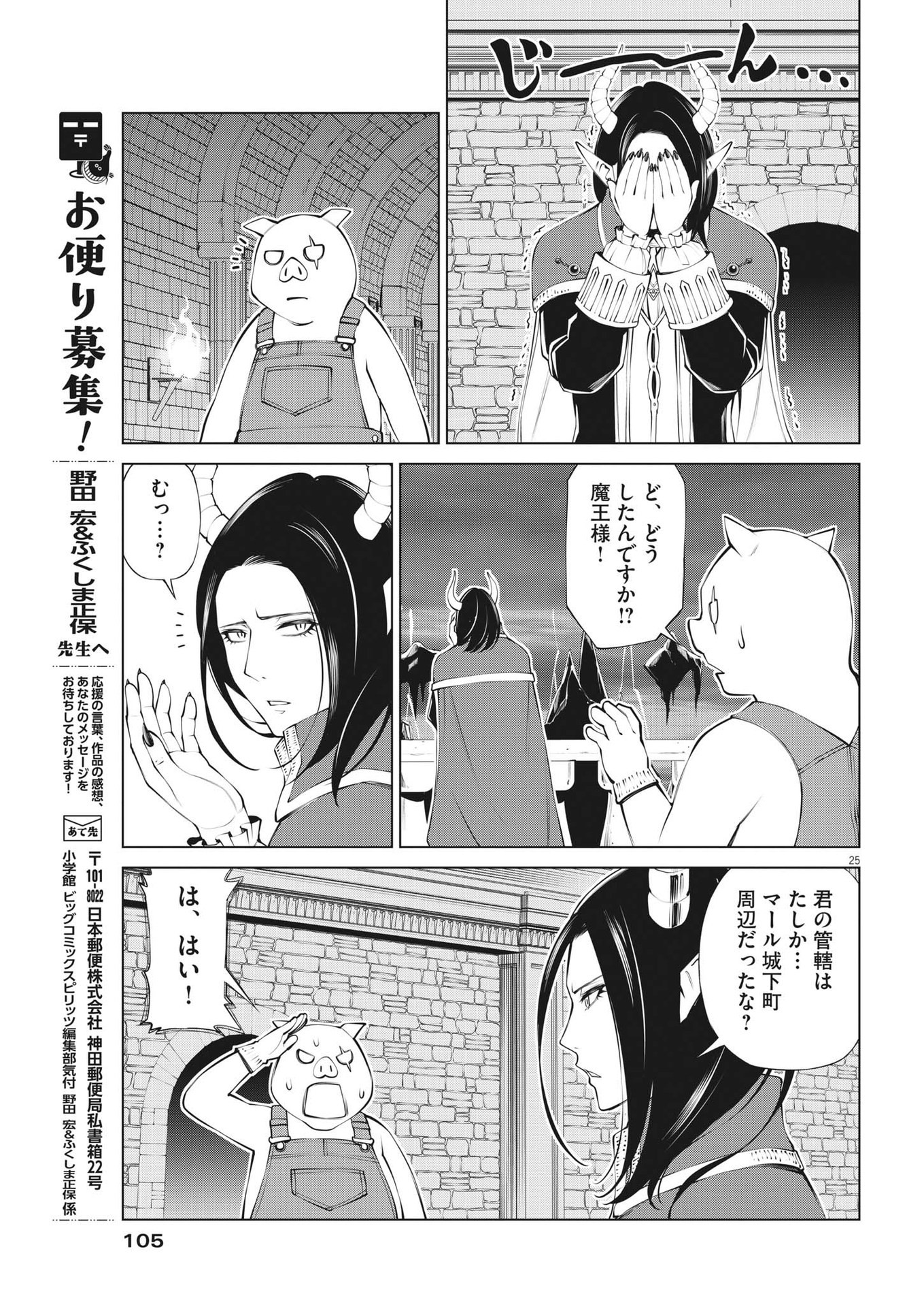 魔王がずっと見ている 第2話 - Trang 25