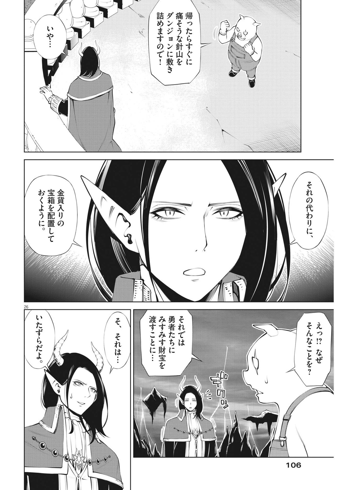 魔王がずっと見ている 第2話 - Trang 26