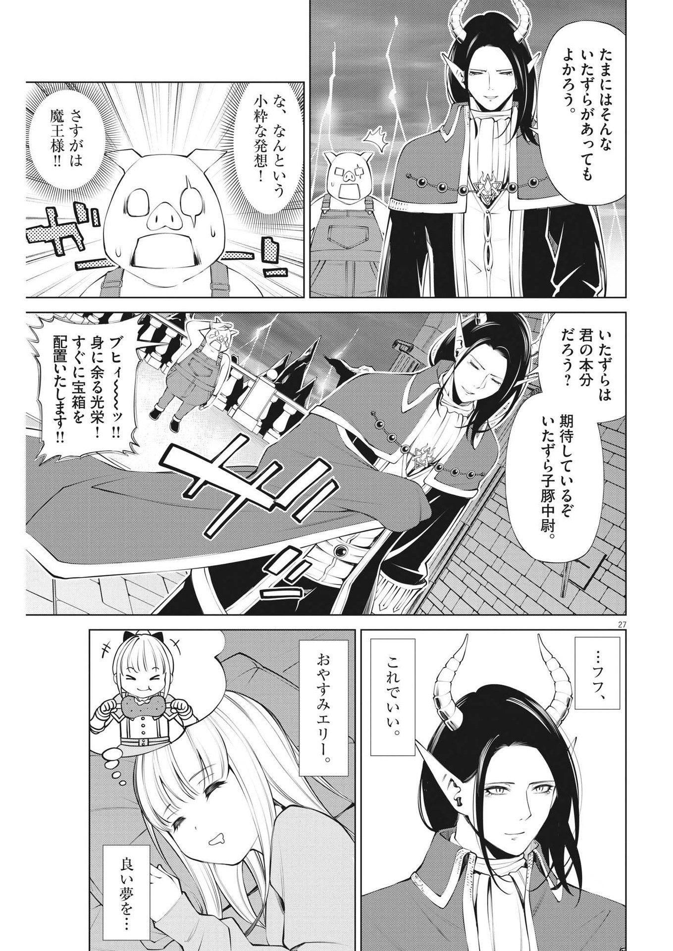 魔王がずっと見ている 第2話 - Trang 27