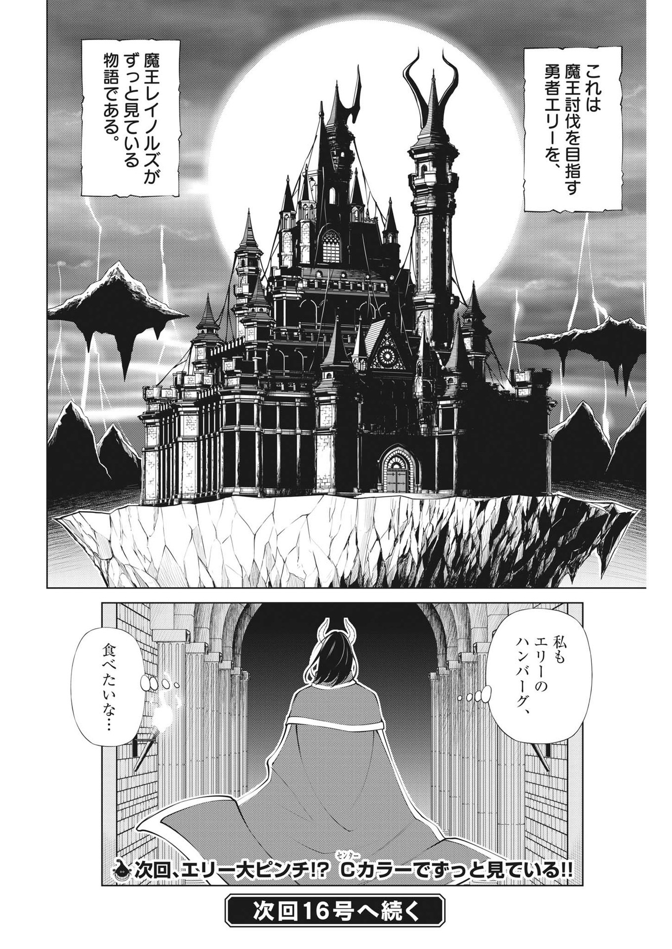 魔王がずっと見ている 第2話 - Trang 28