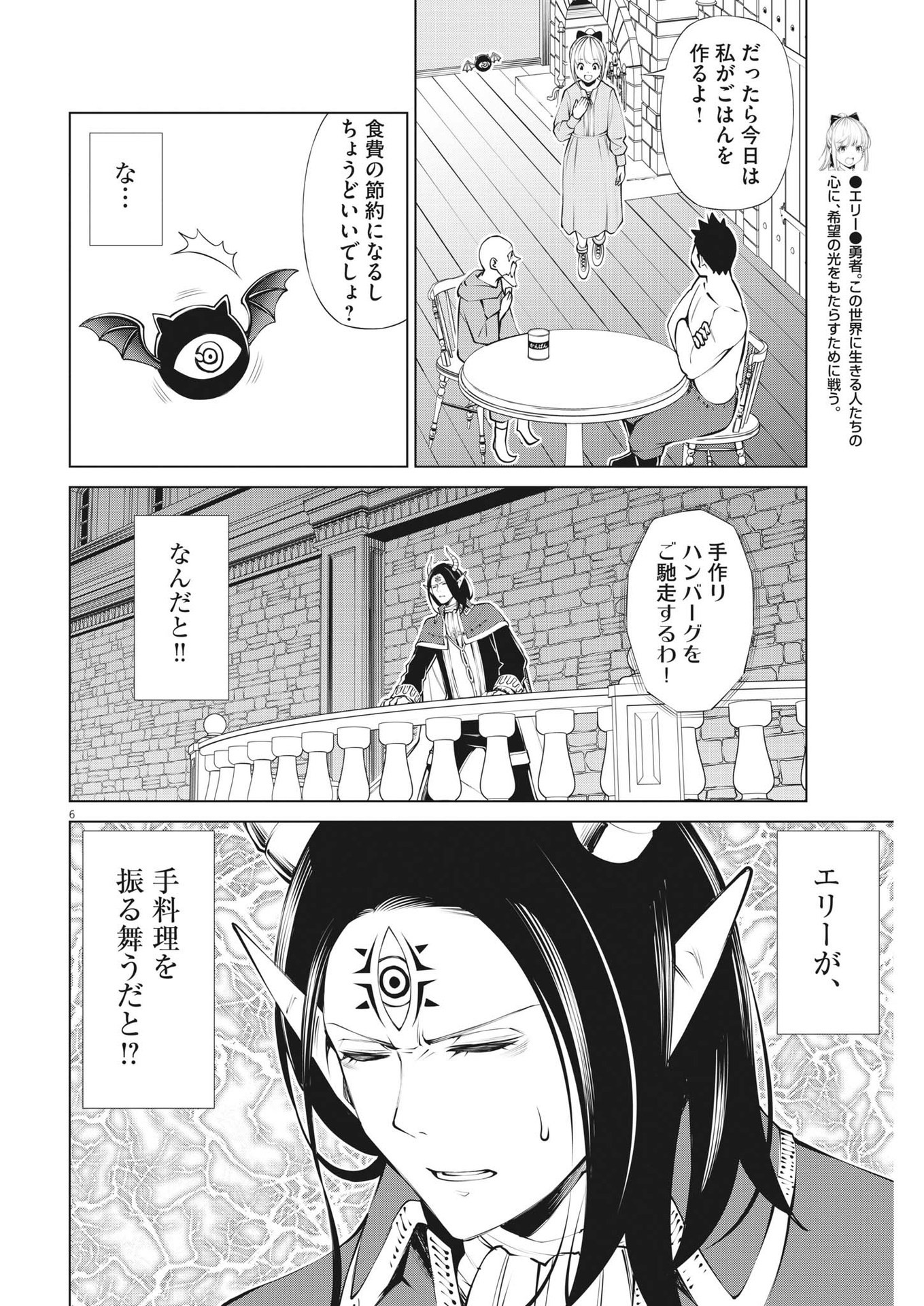 魔王がずっと見ている 第2話 - Trang 6