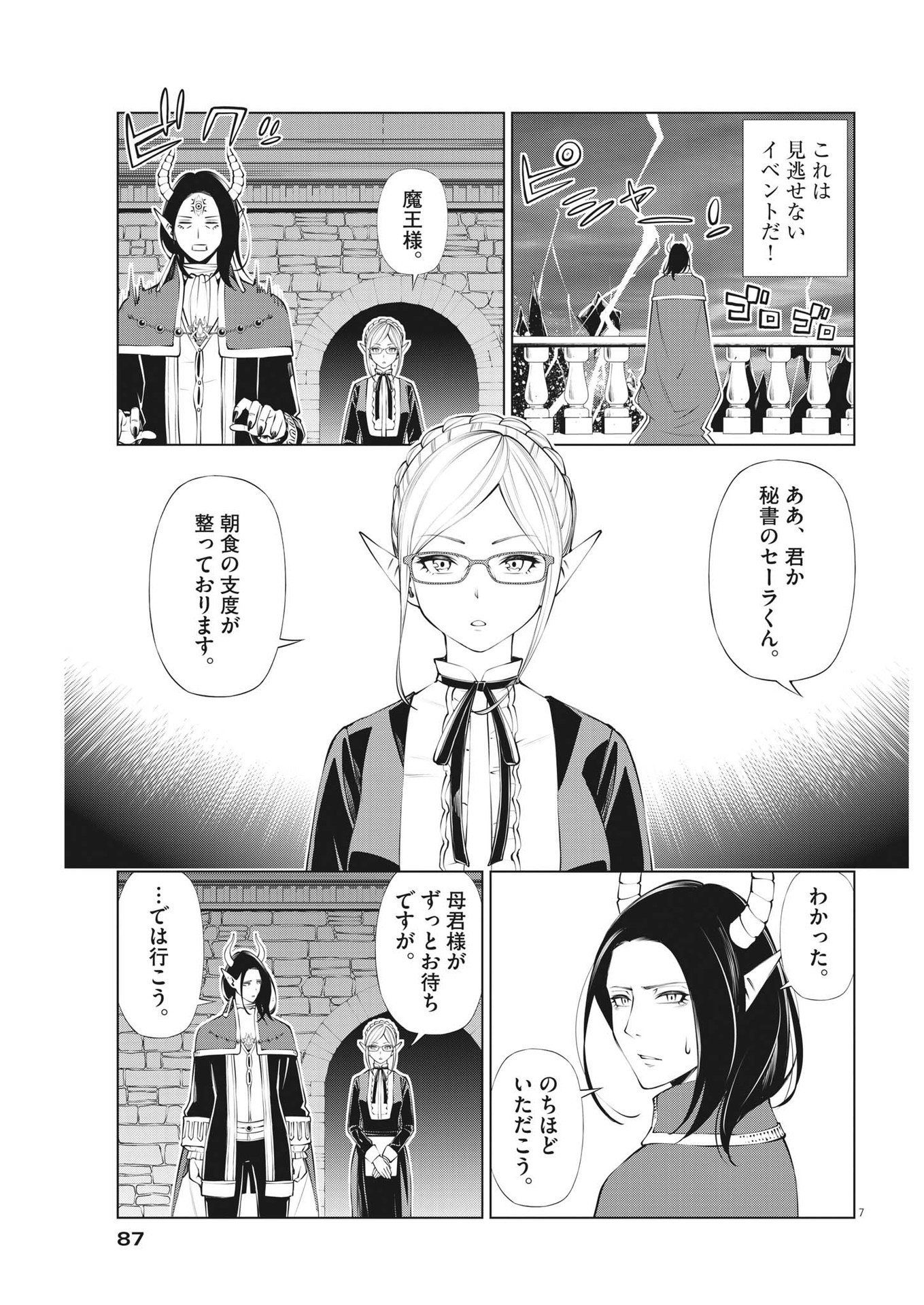 魔王がずっと見ている 第2話 - Trang 7
