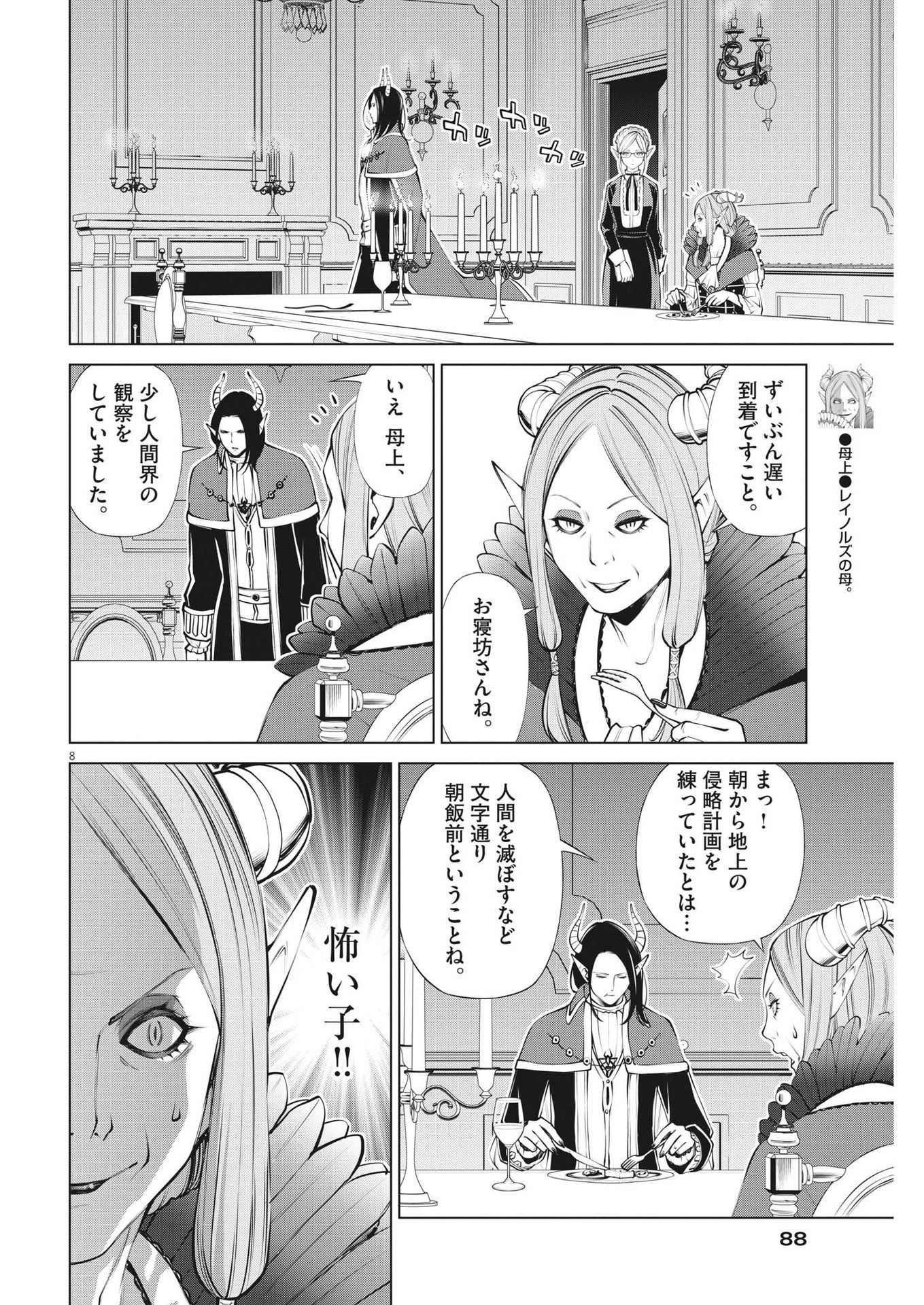 魔王がずっと見ている 第2話 - Trang 8