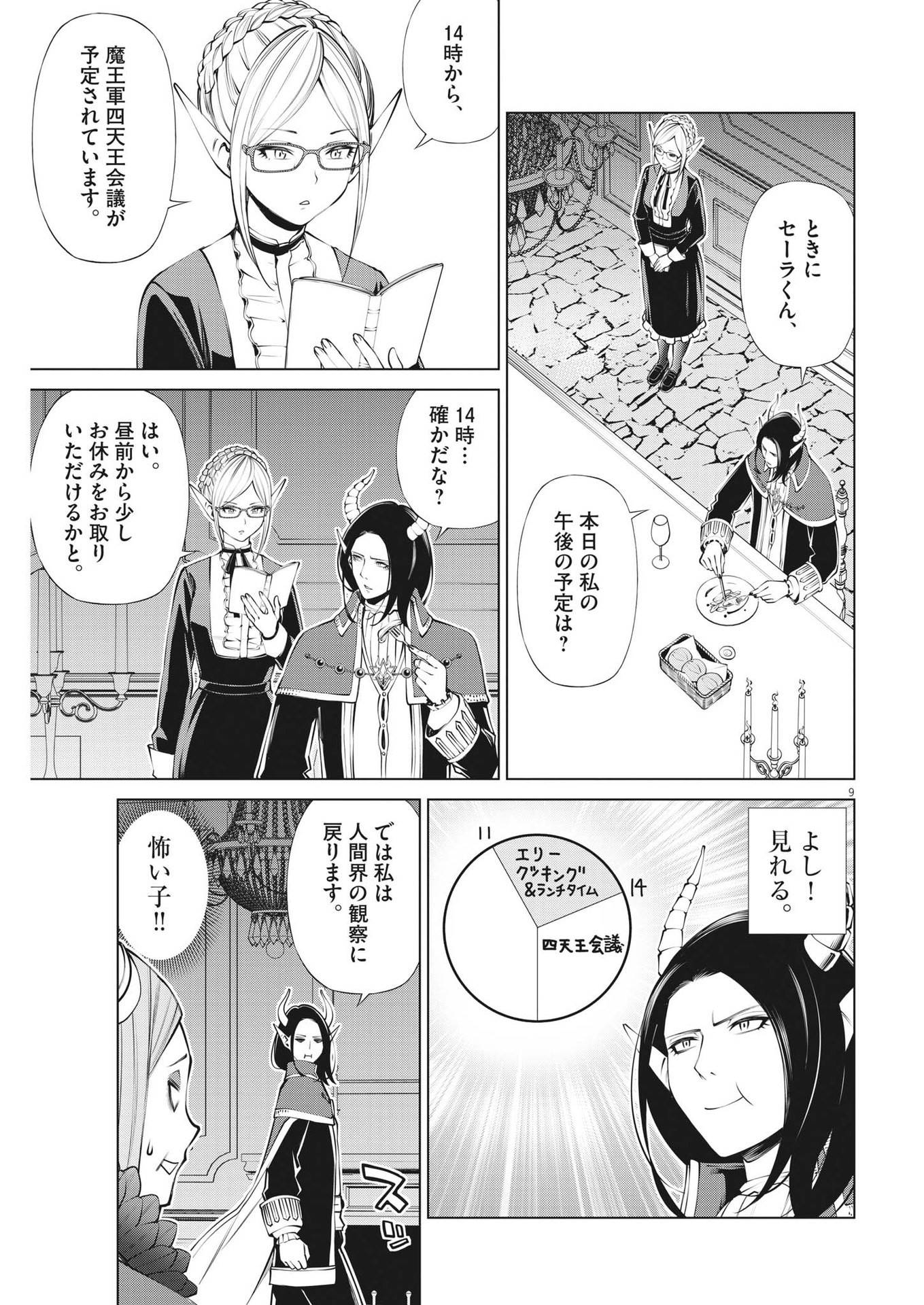 魔王がずっと見ている 第2話 - Trang 9