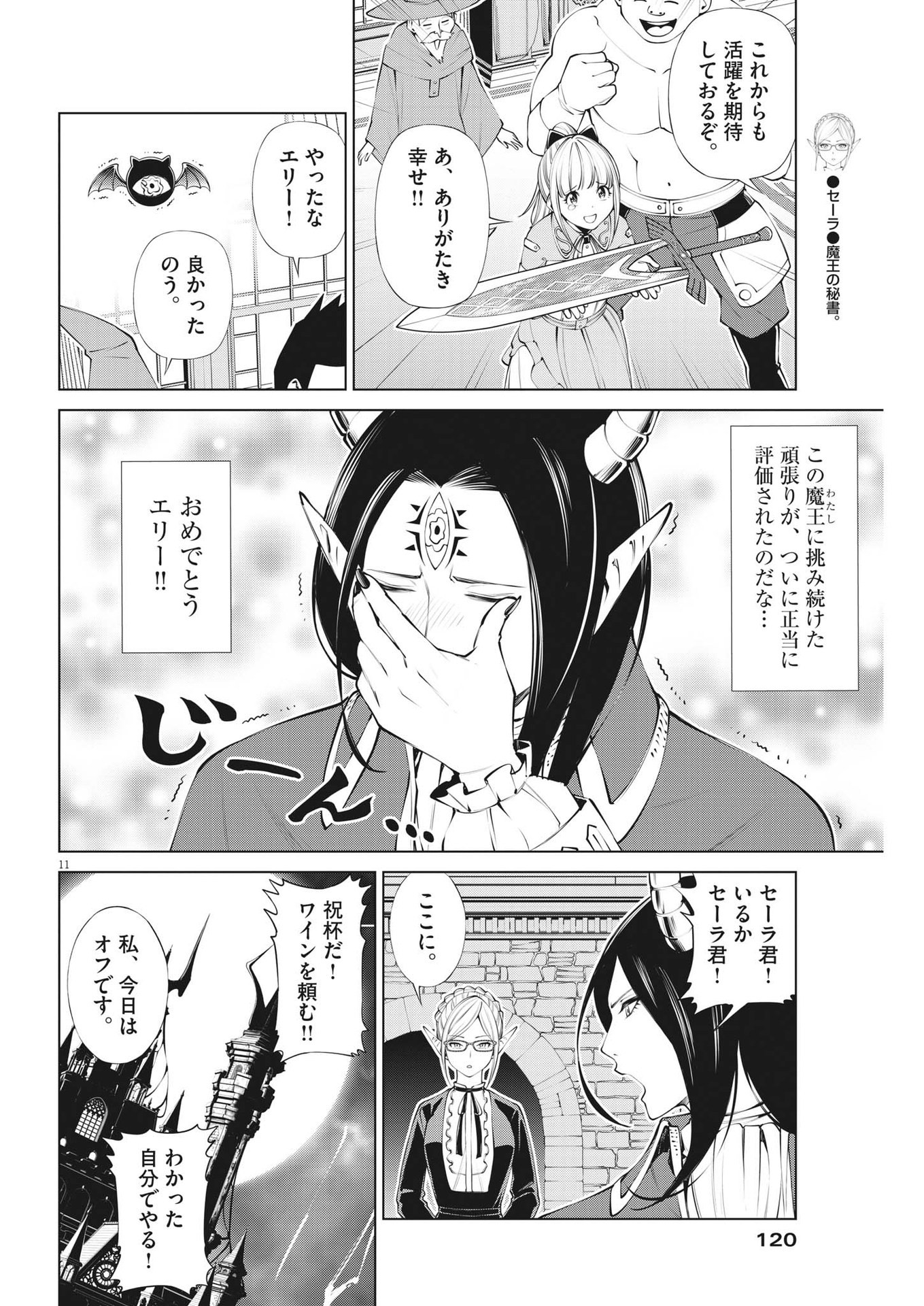 魔王がずっと見ている 第3話 - Trang 11
