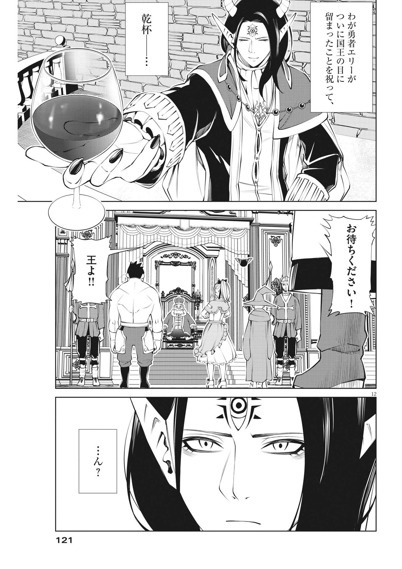魔王がずっと見ている 第3話 - Trang 12