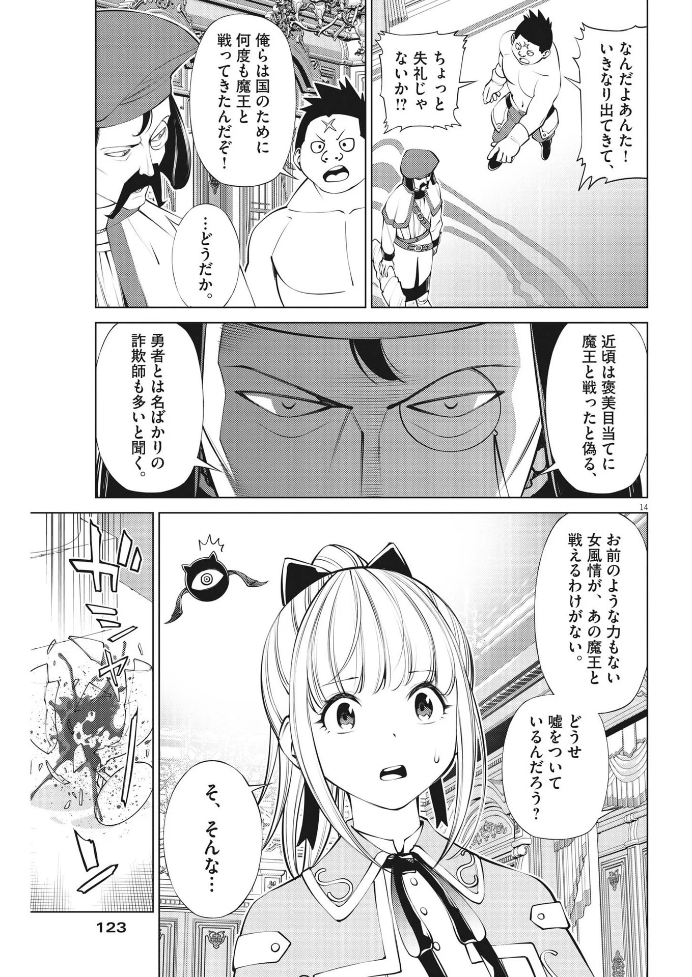 魔王がずっと見ている 第3話 - Trang 14