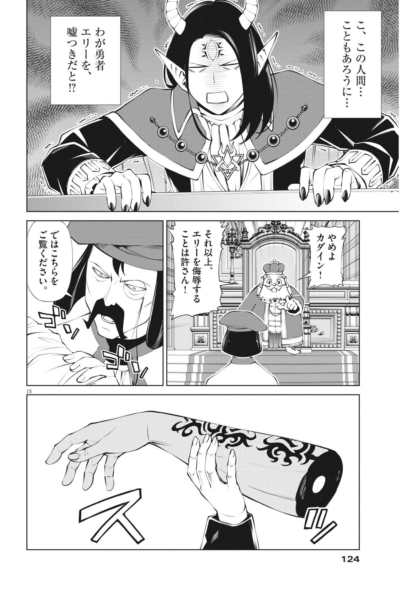 魔王がずっと見ている 第3話 - Trang 15