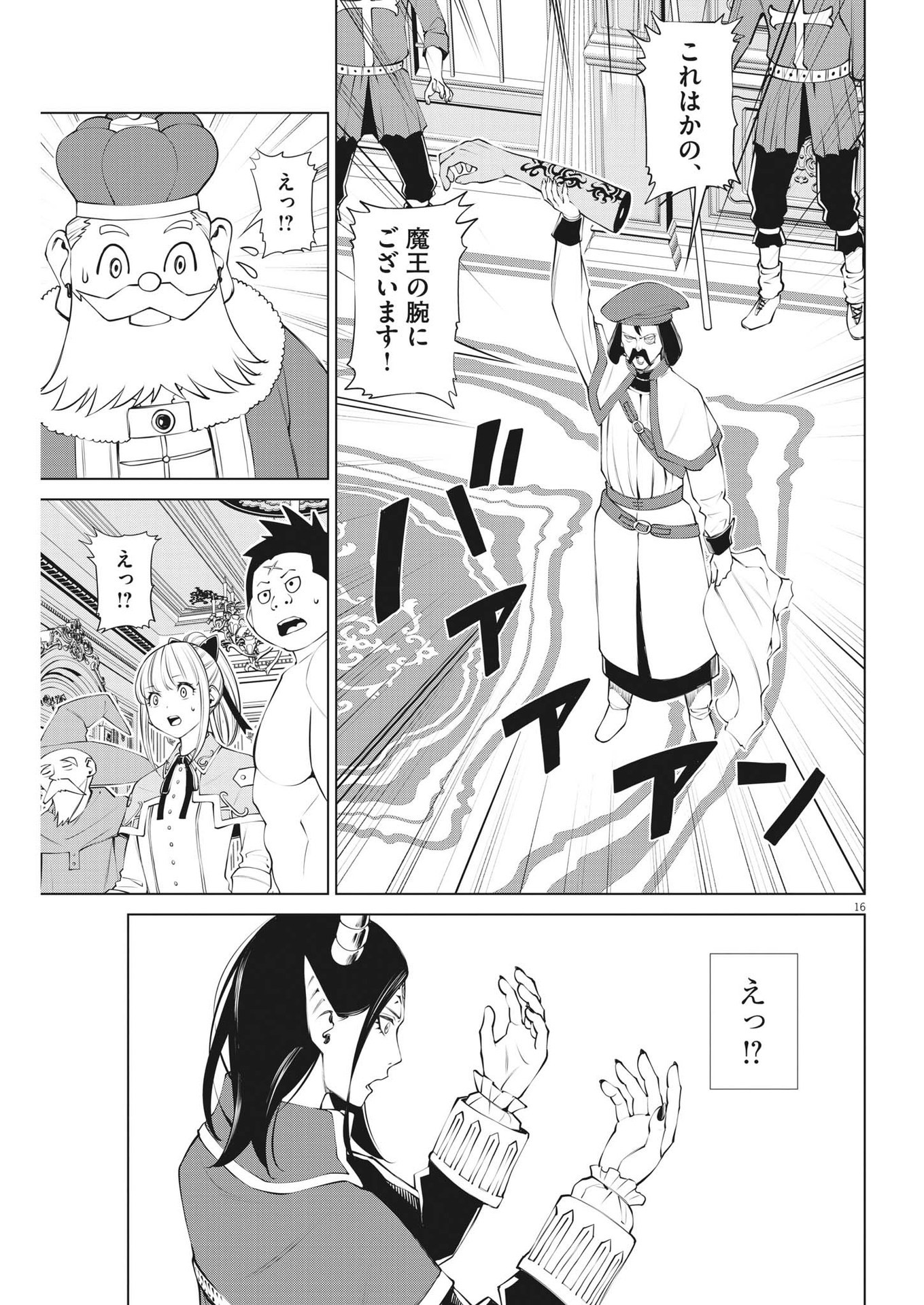 魔王がずっと見ている 第3話 - Trang 16
