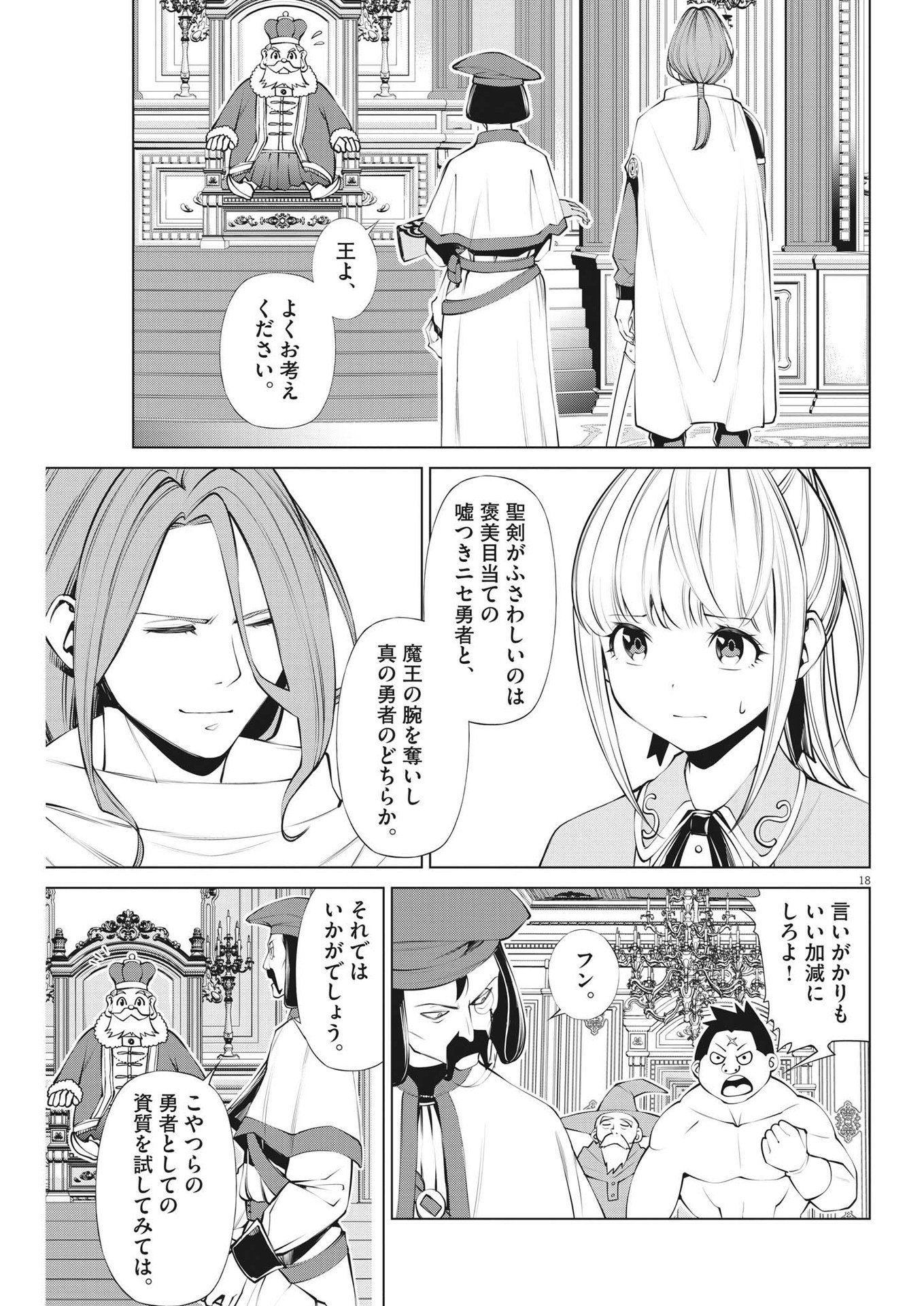 魔王がずっと見ている 第3話 - Trang 18