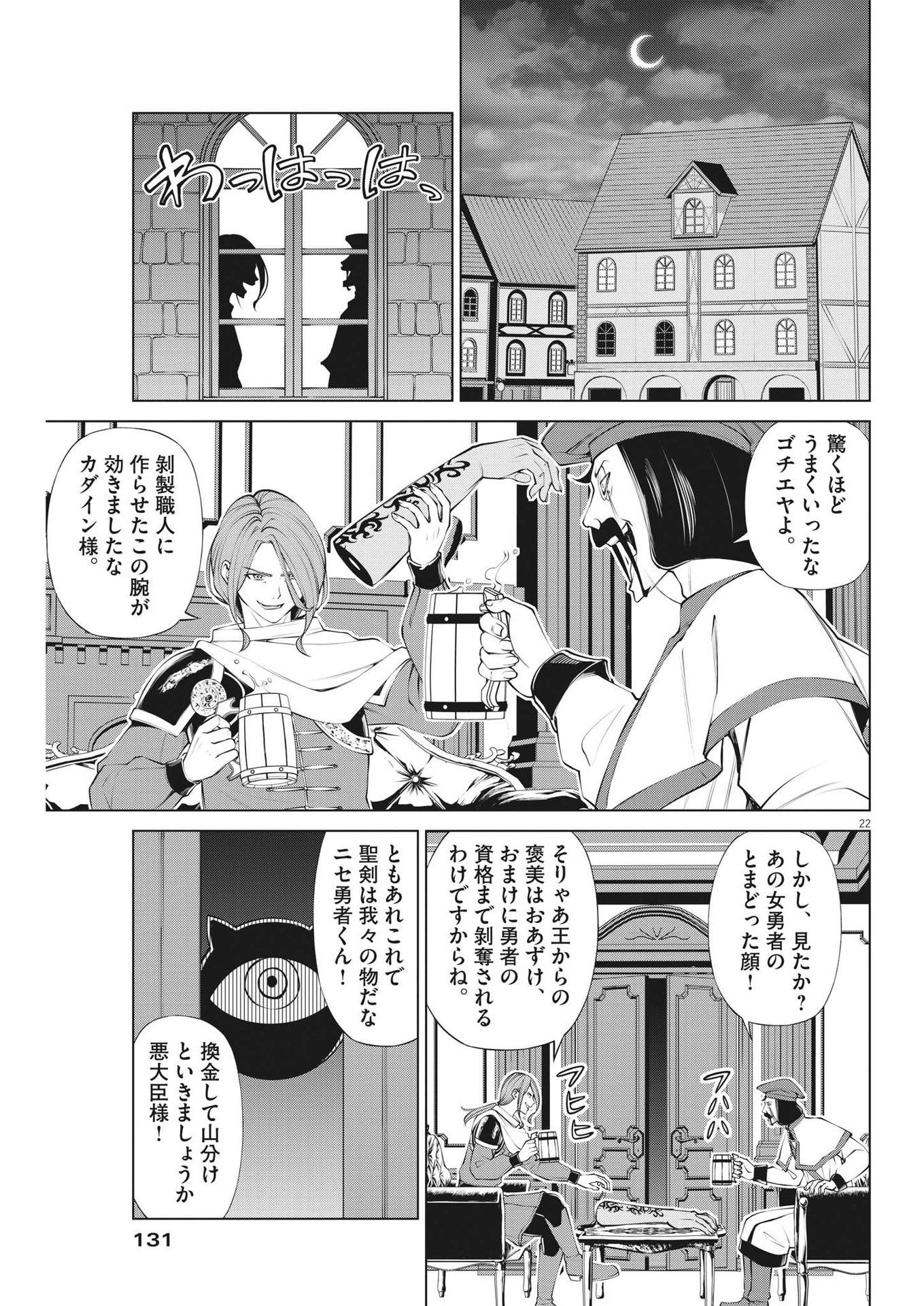 魔王がずっと見ている 第3話 - Trang 22