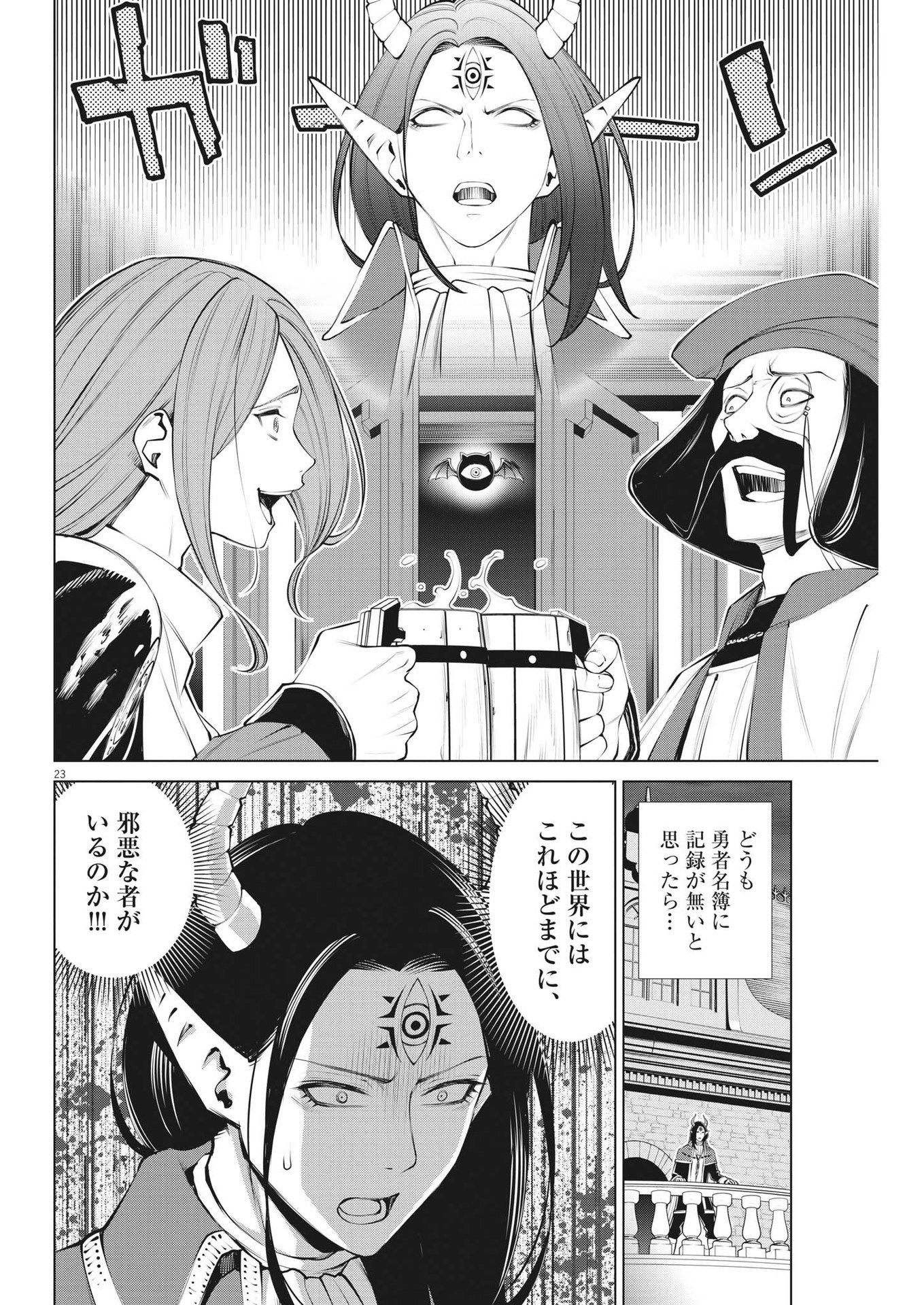 魔王がずっと見ている 第3話 - Trang 23