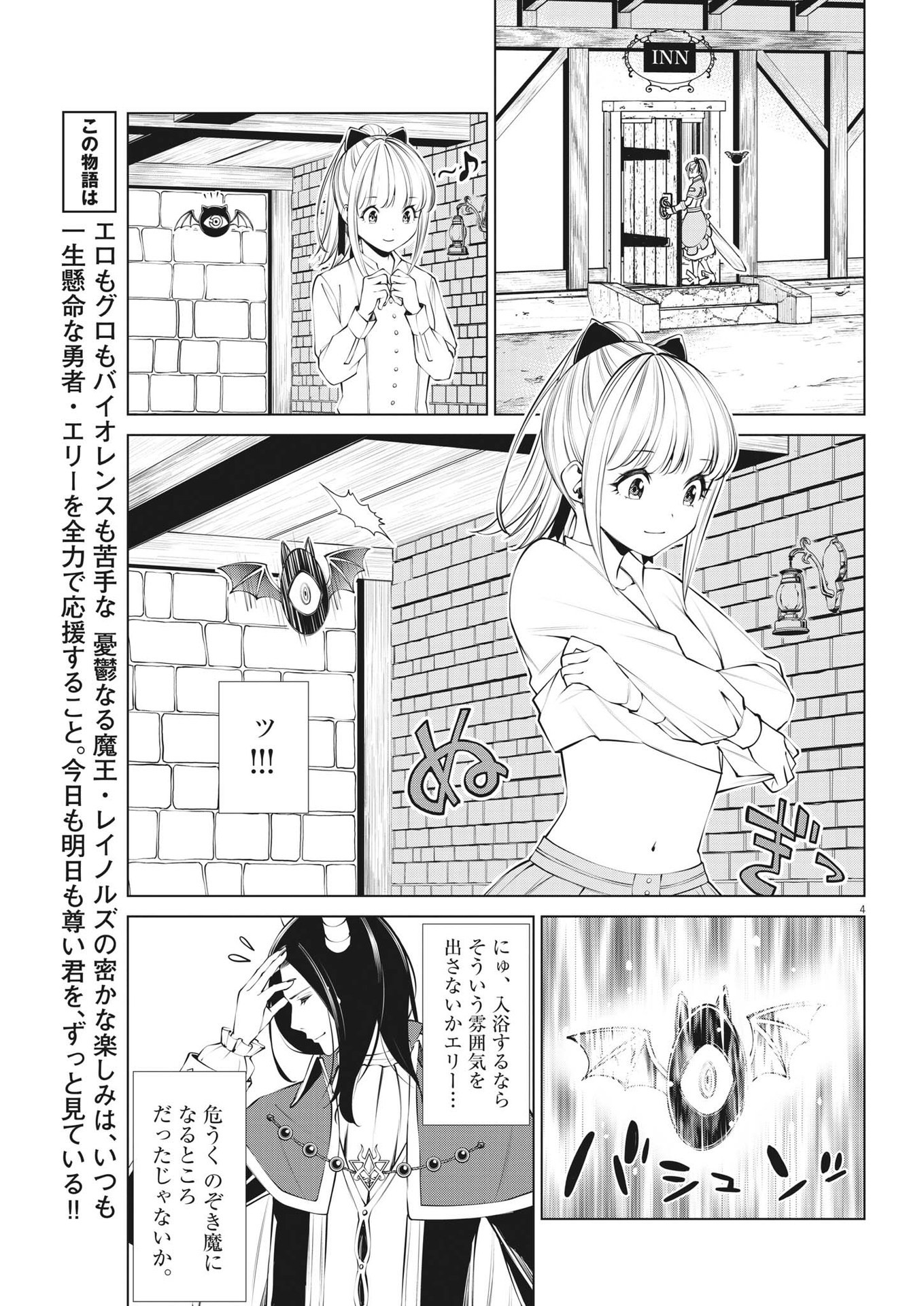 魔王がずっと見ている 第3話 - Trang 4