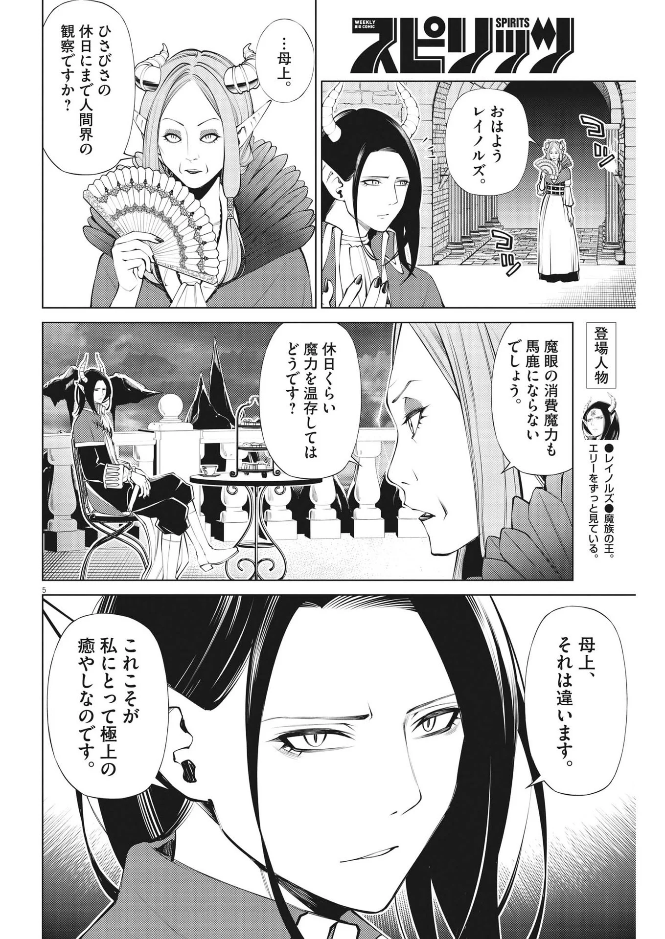 魔王がずっと見ている 第3話 - Trang 5